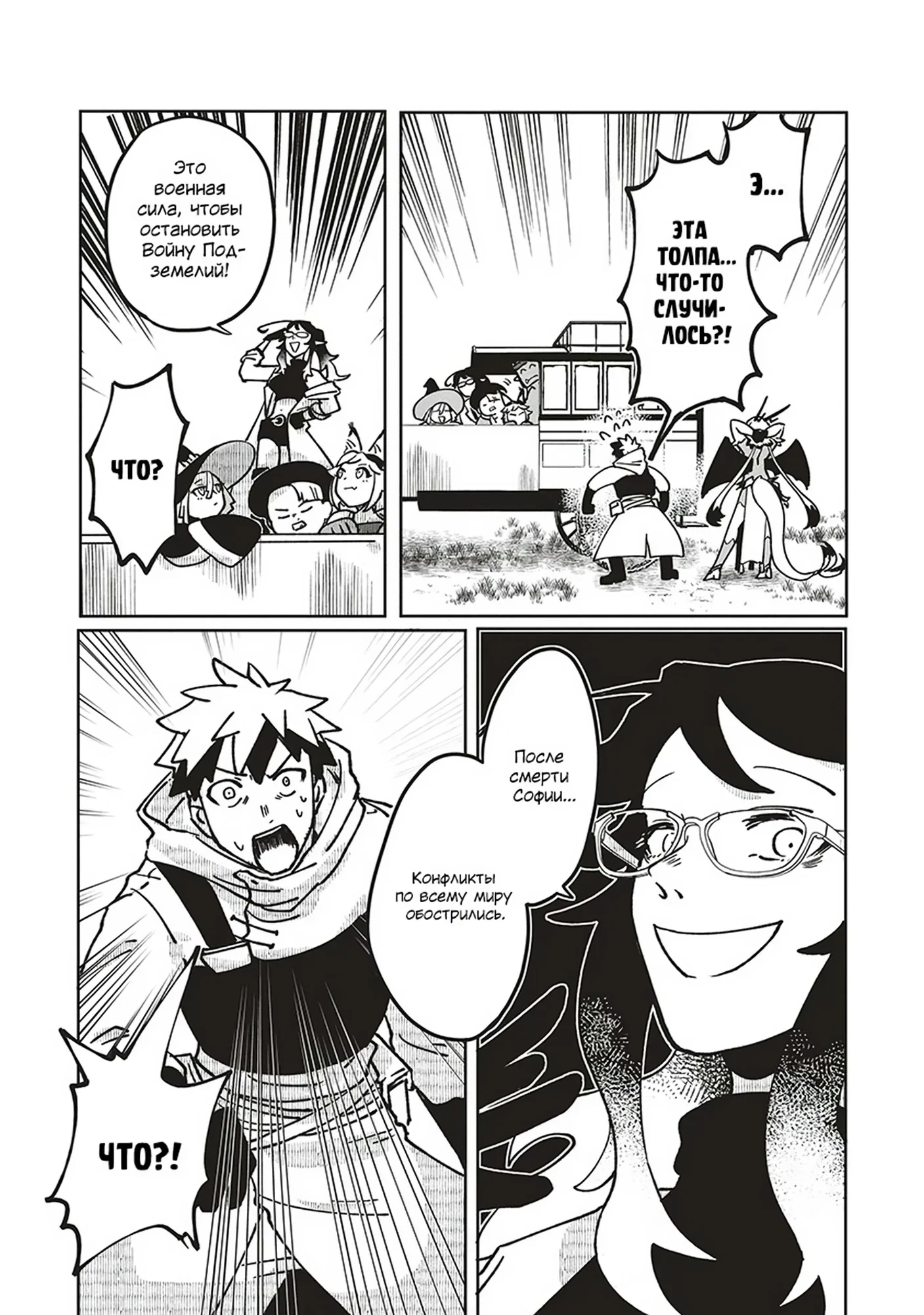 Манга Авантюрист, поглощённый подземельем - Глава 24 Страница 21