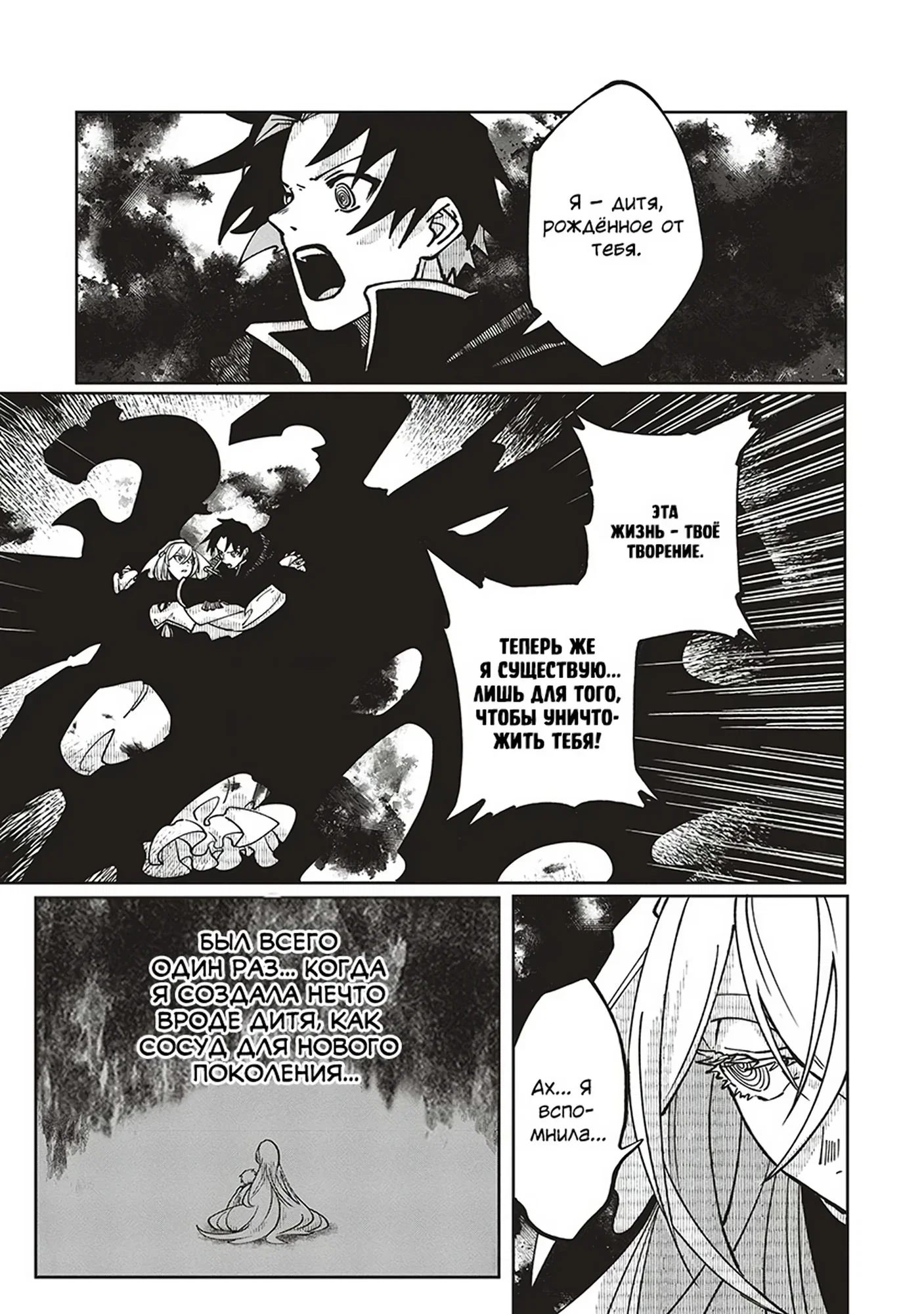 Манга Авантюрист, поглощённый подземельем - Глава 24 Страница 5