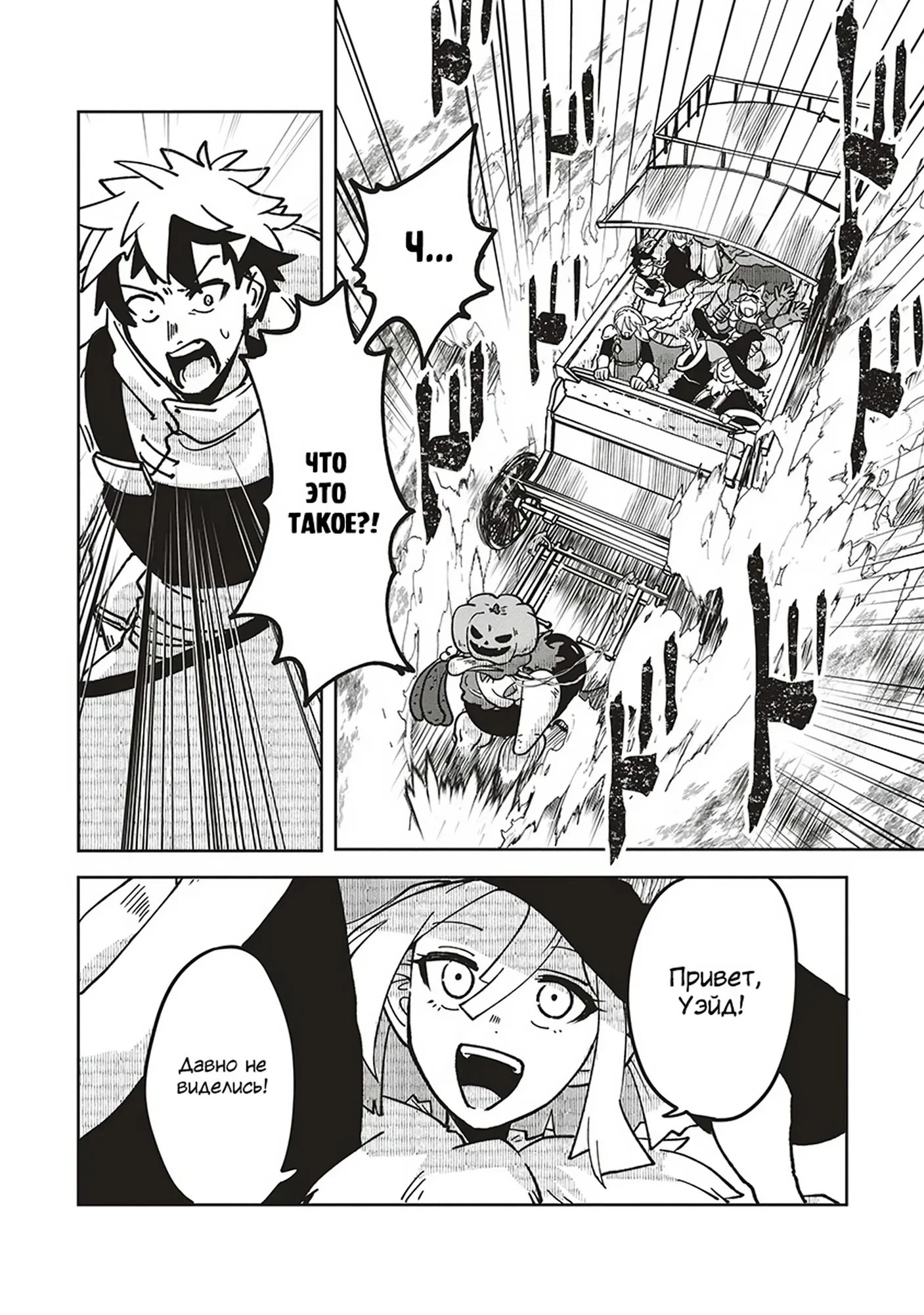 Манга Авантюрист, поглощённый подземельем - Глава 24 Страница 20