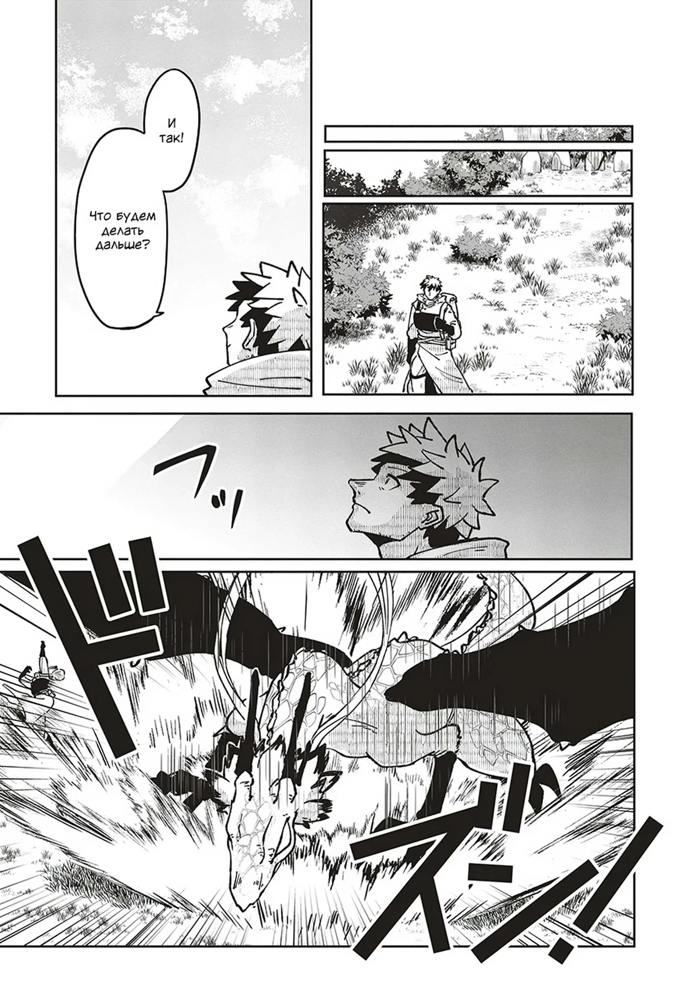 Манга Авантюрист, поглощённый подземельем - Глава 24 Страница 15