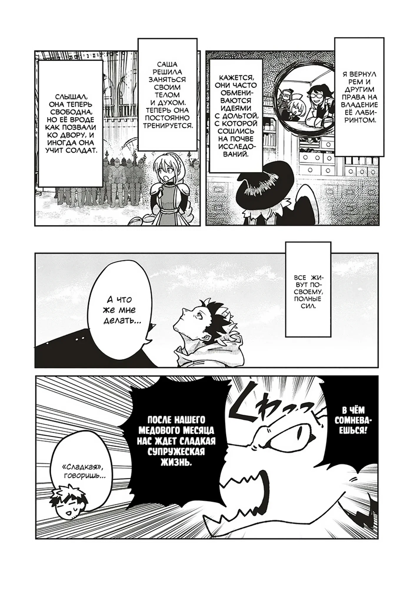 Манга Авантюрист, поглощённый подземельем - Глава 24 Страница 18