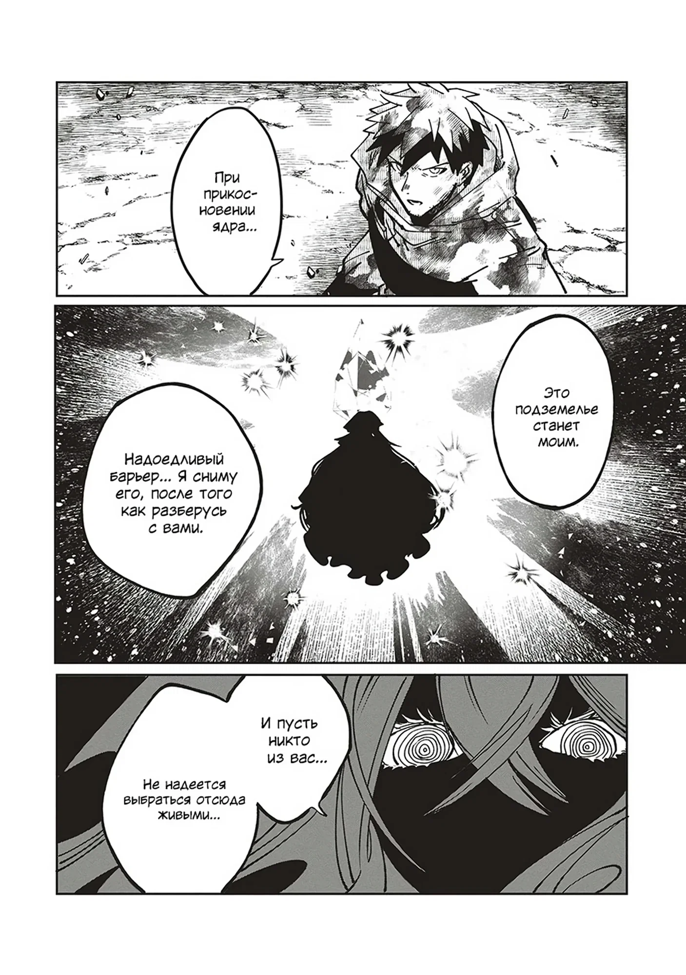 Манга Авантюрист, поглощённый подземельем - Глава 24 Страница 2