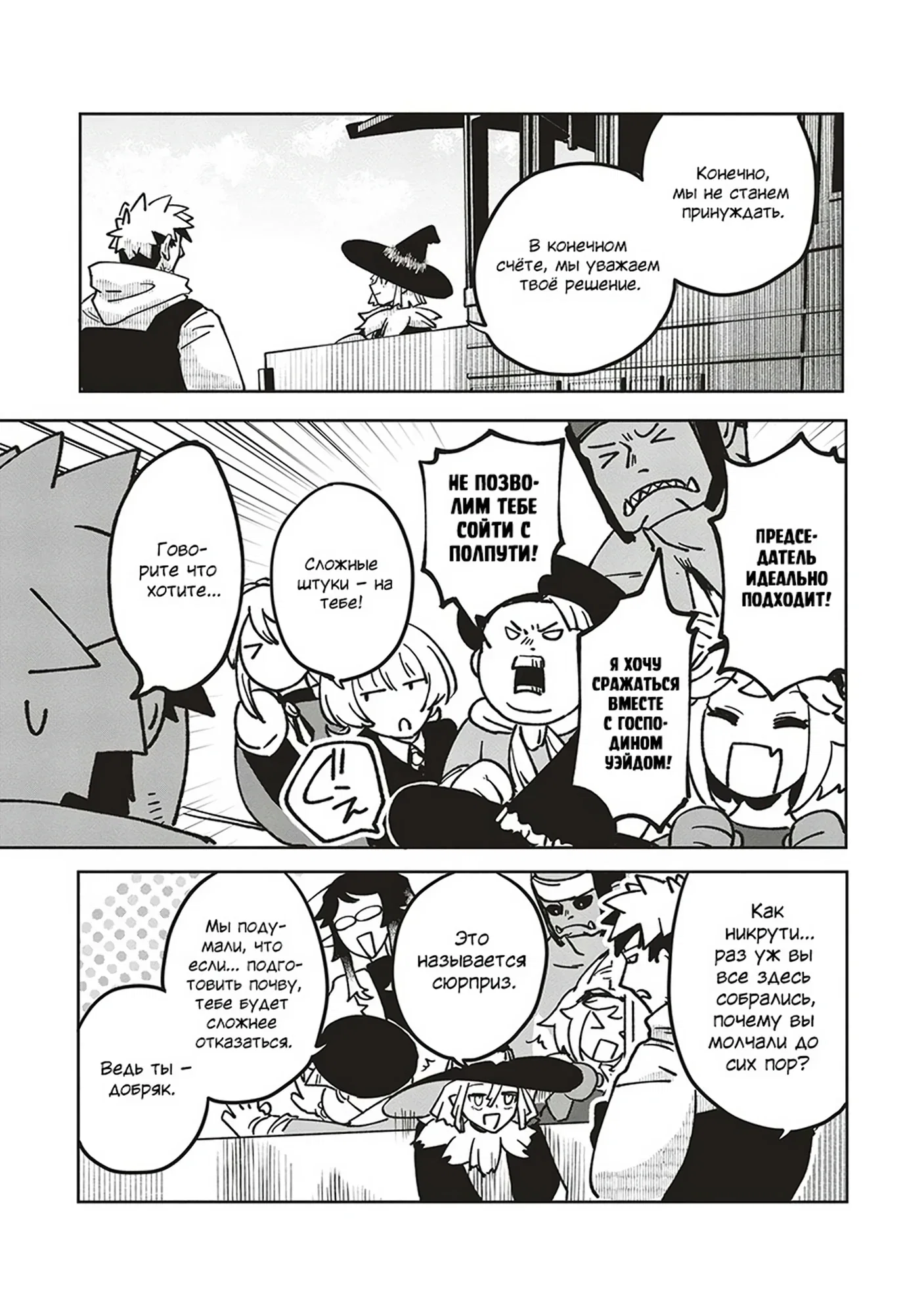 Манга Авантюрист, поглощённый подземельем - Глава 24 Страница 25