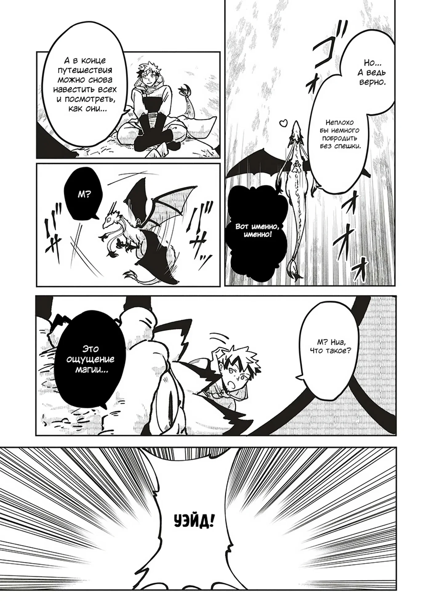 Манга Авантюрист, поглощённый подземельем - Глава 24 Страница 19