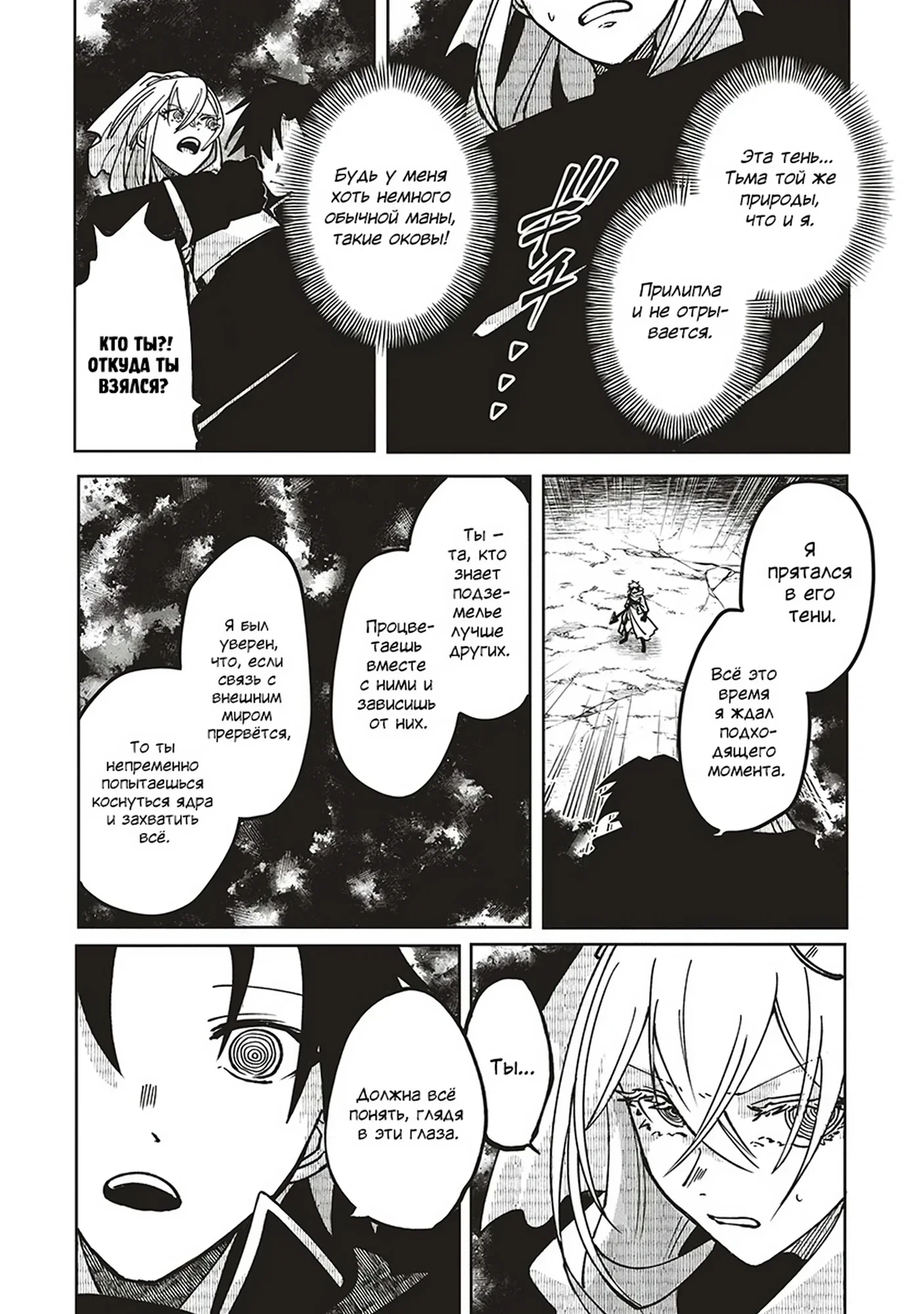 Манга Авантюрист, поглощённый подземельем - Глава 24 Страница 4