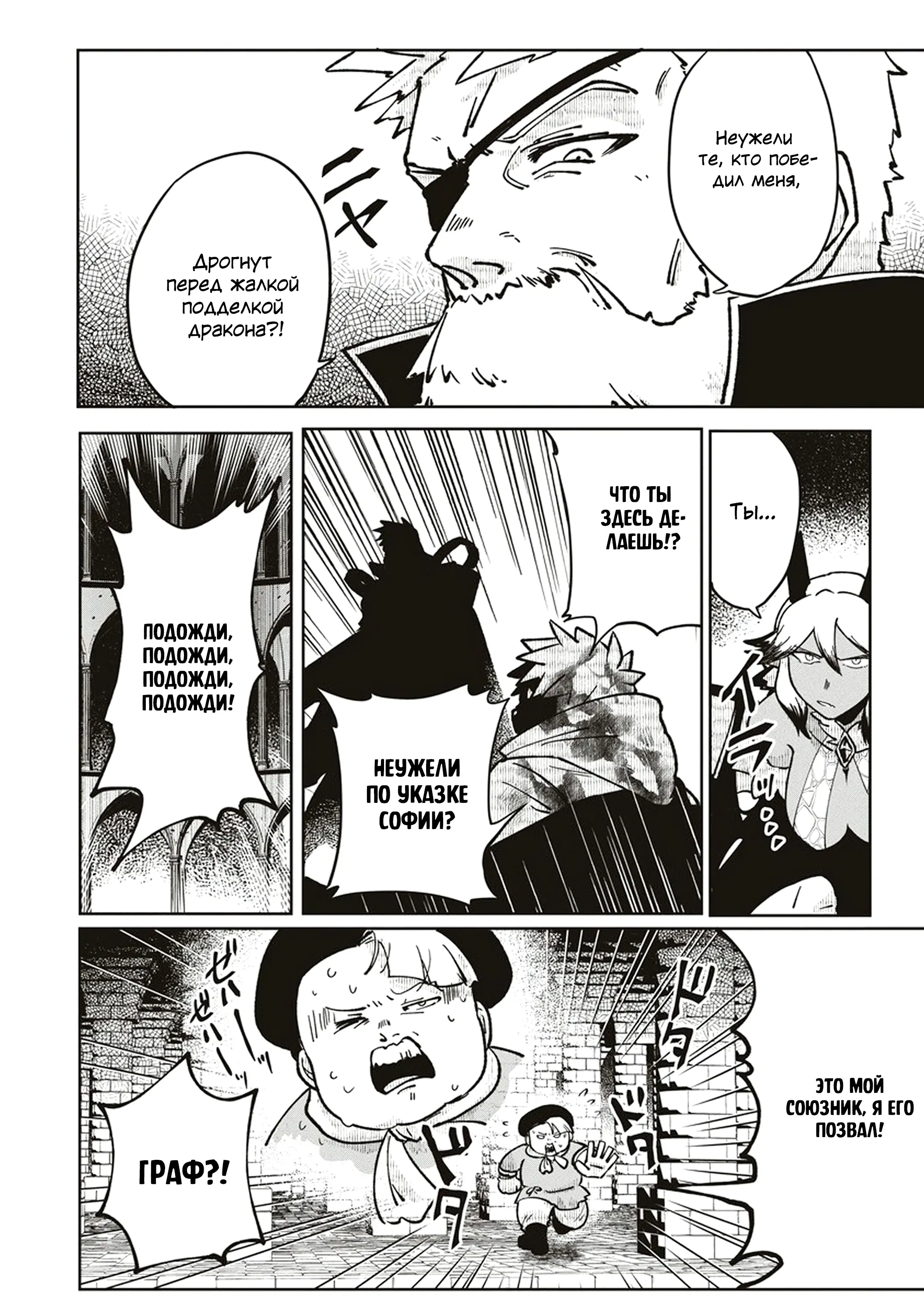 Манга Авантюрист, поглощённый подземельем - Глава 21.2 Страница 5