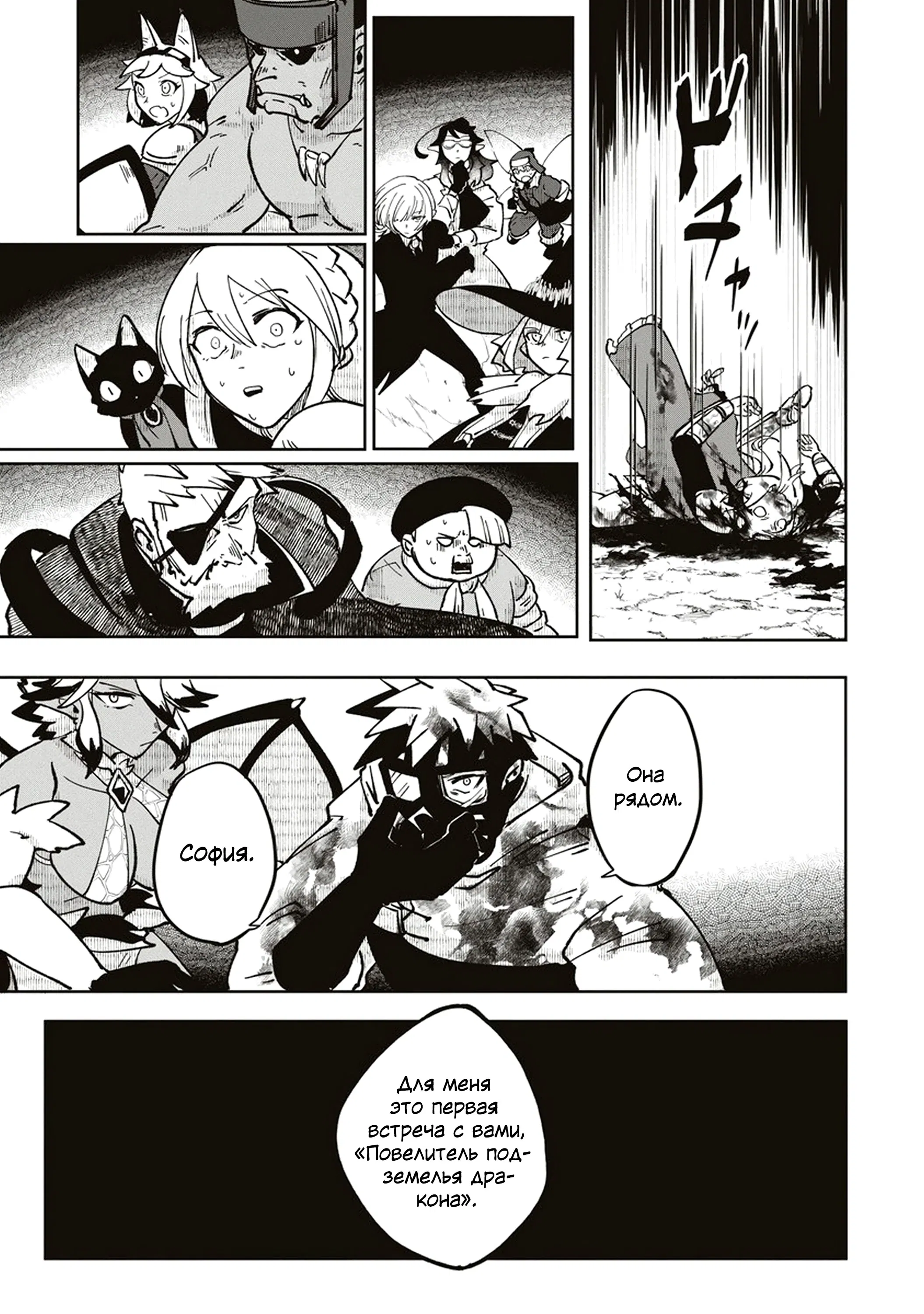 Манга Авантюрист, поглощённый подземельем - Глава 21.2 Страница 14