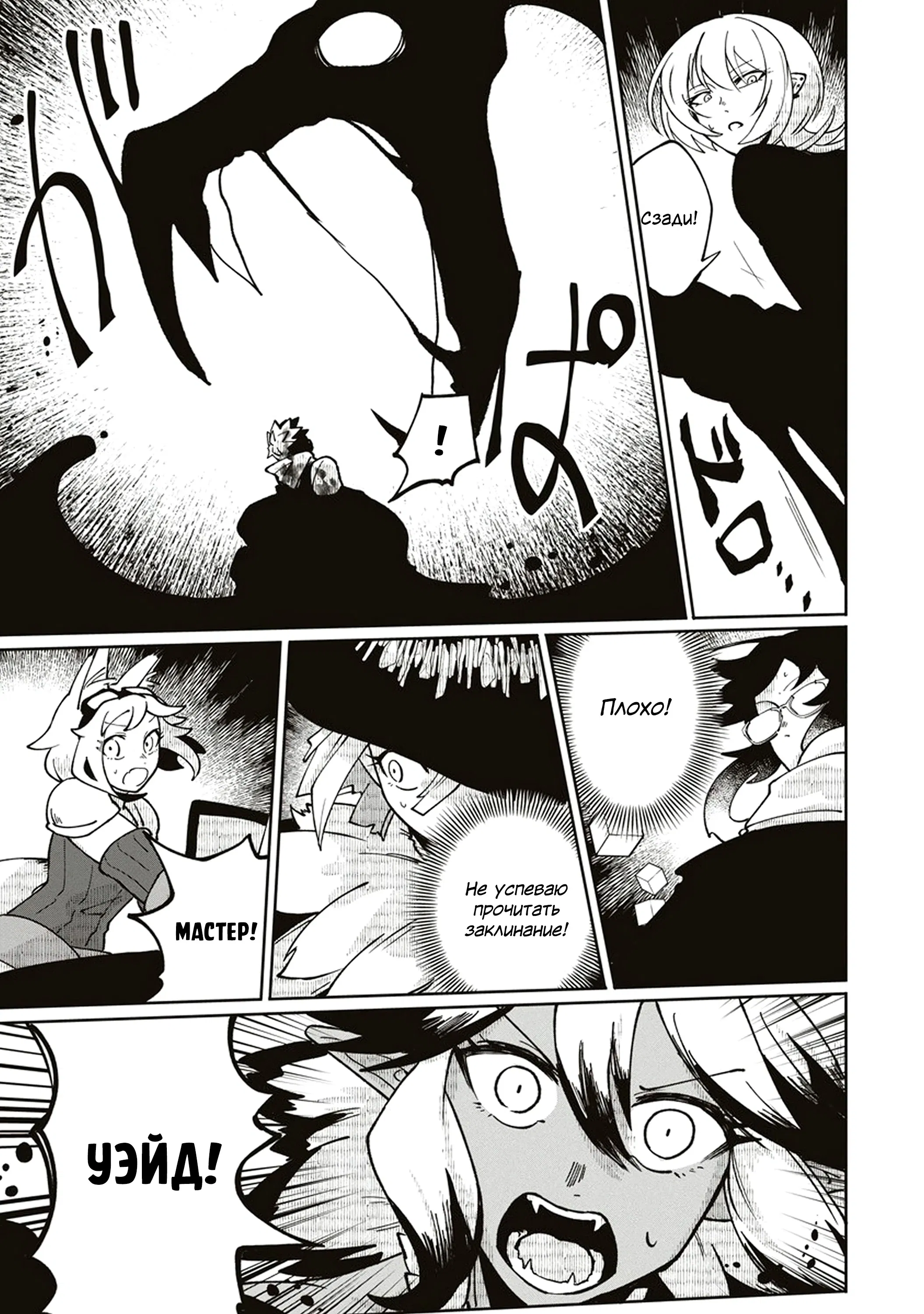 Манга Авантюрист, поглощённый подземельем - Глава 21.2 Страница 2