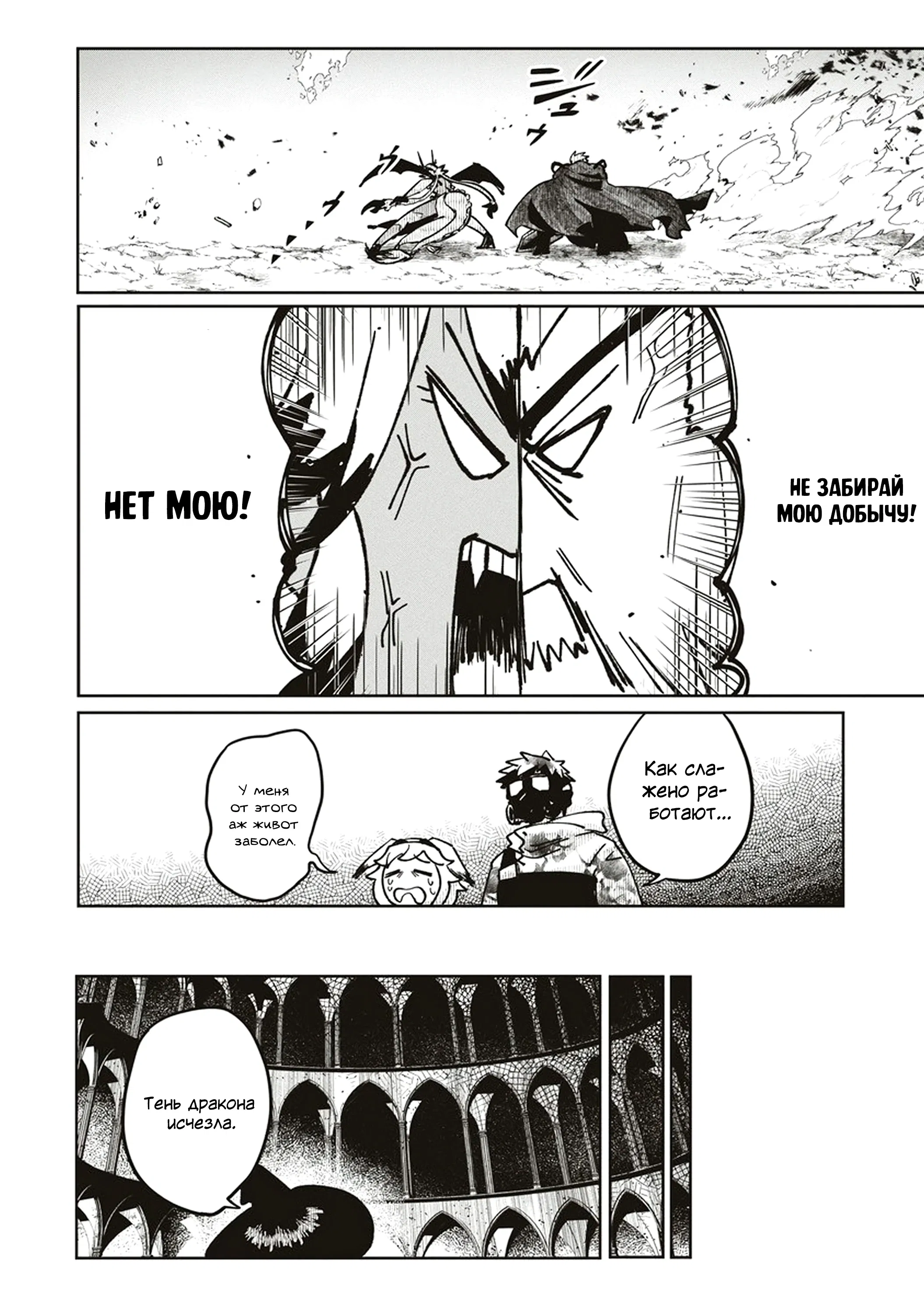 Манга Авантюрист, поглощённый подземельем - Глава 21.2 Страница 9