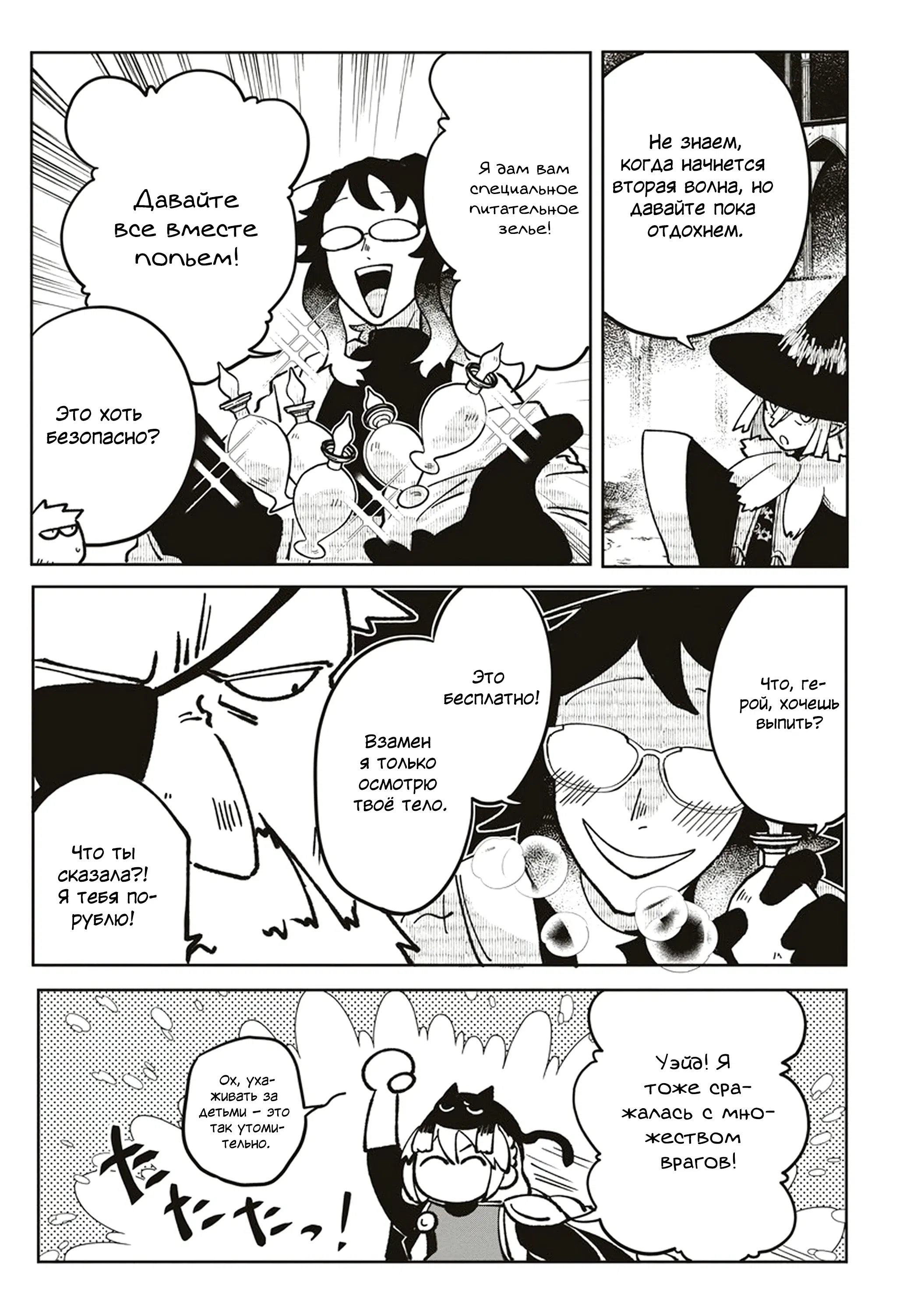 Манга Авантюрист, поглощённый подземельем - Глава 21.2 Страница 10