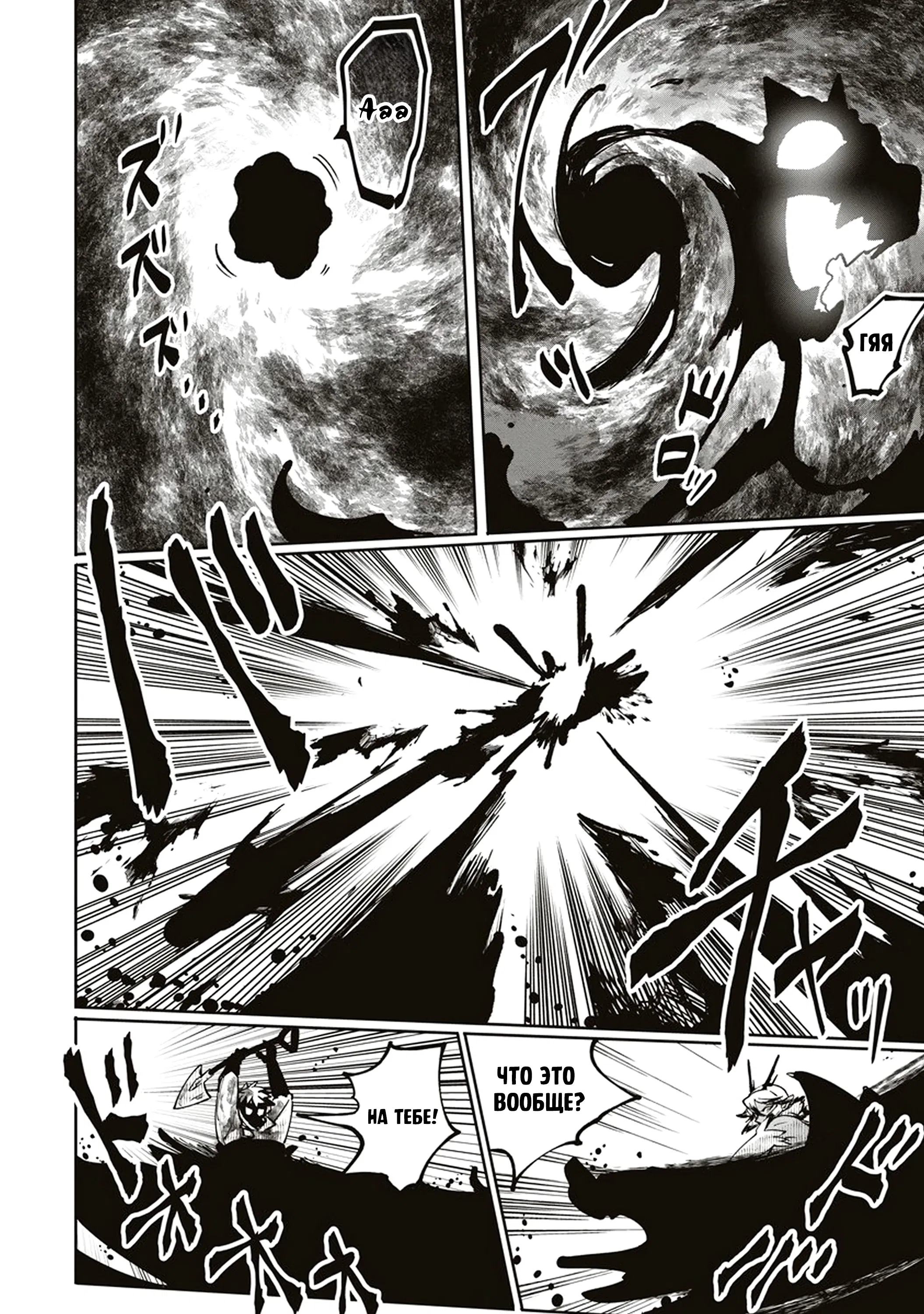 Манга Авантюрист, поглощённый подземельем - Глава 21.2 Страница 1