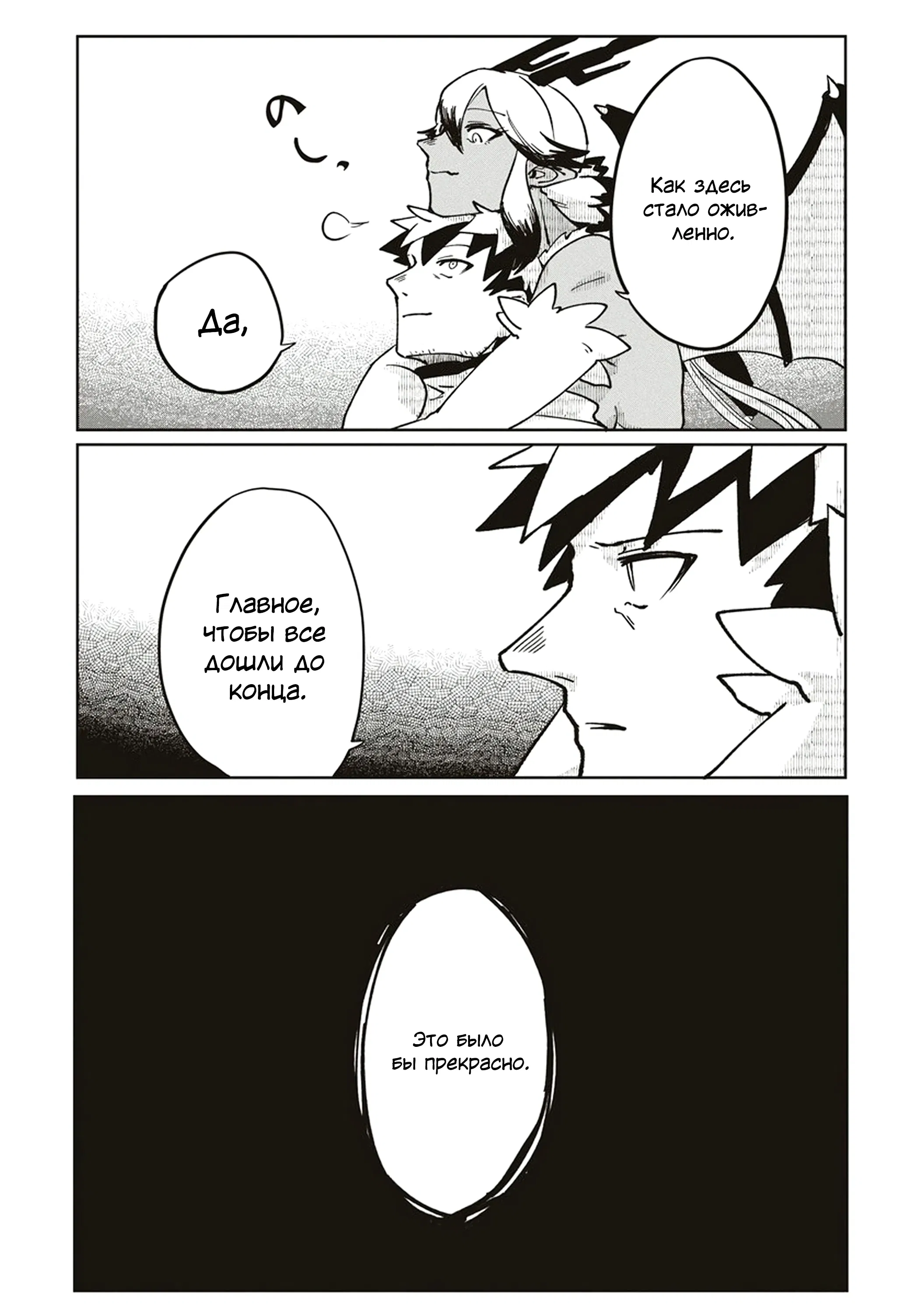 Манга Авантюрист, поглощённый подземельем - Глава 21.2 Страница 12