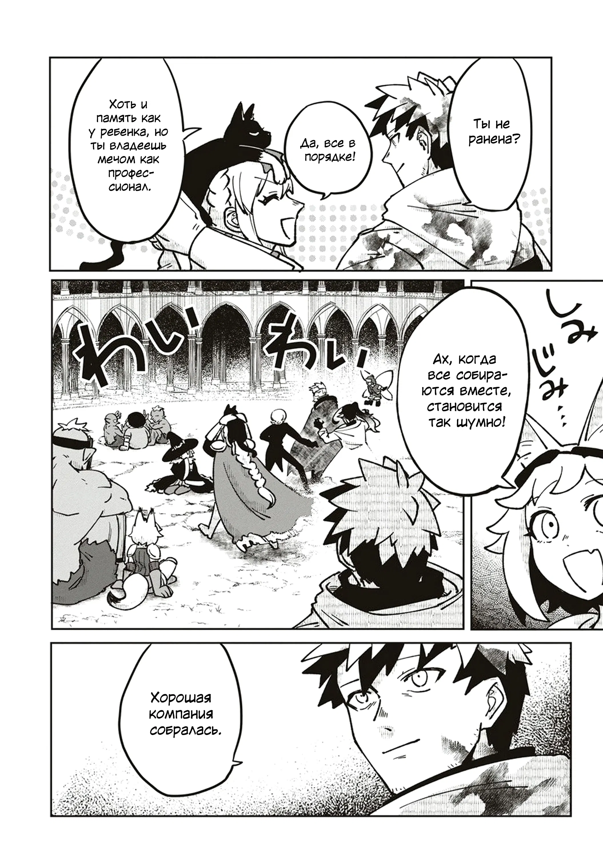 Манга Авантюрист, поглощённый подземельем - Глава 21.2 Страница 11