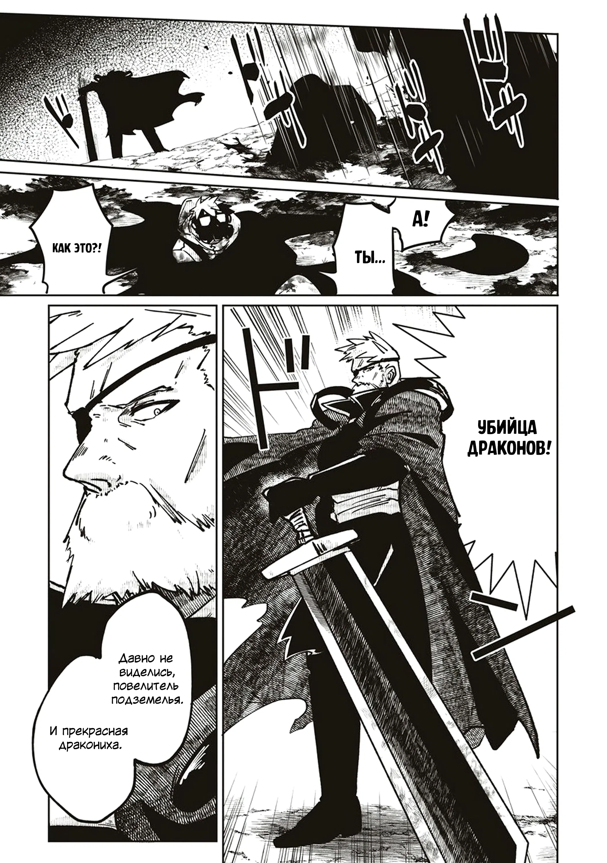 Манга Авантюрист, поглощённый подземельем - Глава 21.2 Страница 4