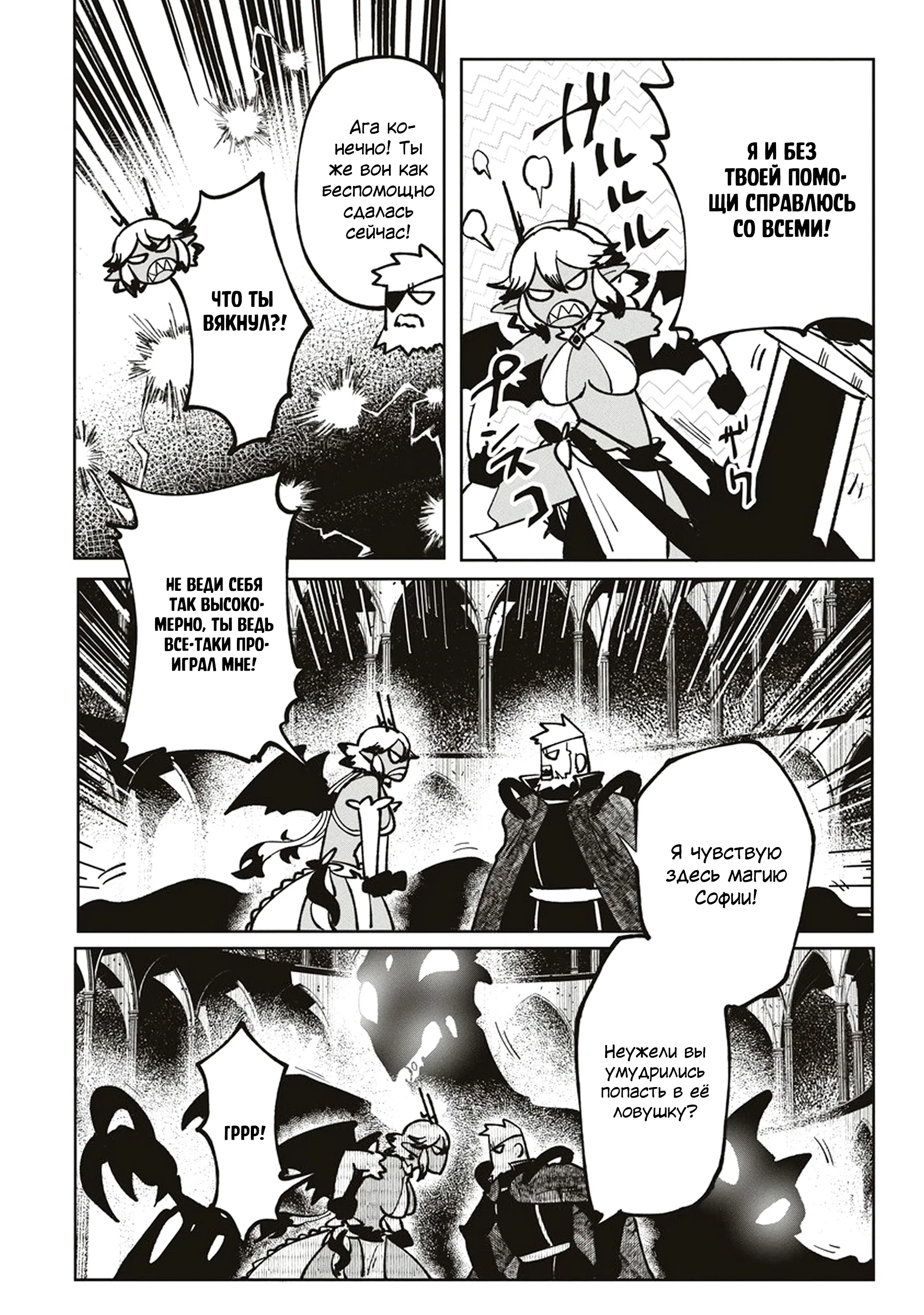 Манга Авантюрист, поглощённый подземельем - Глава 21.2 Страница 7