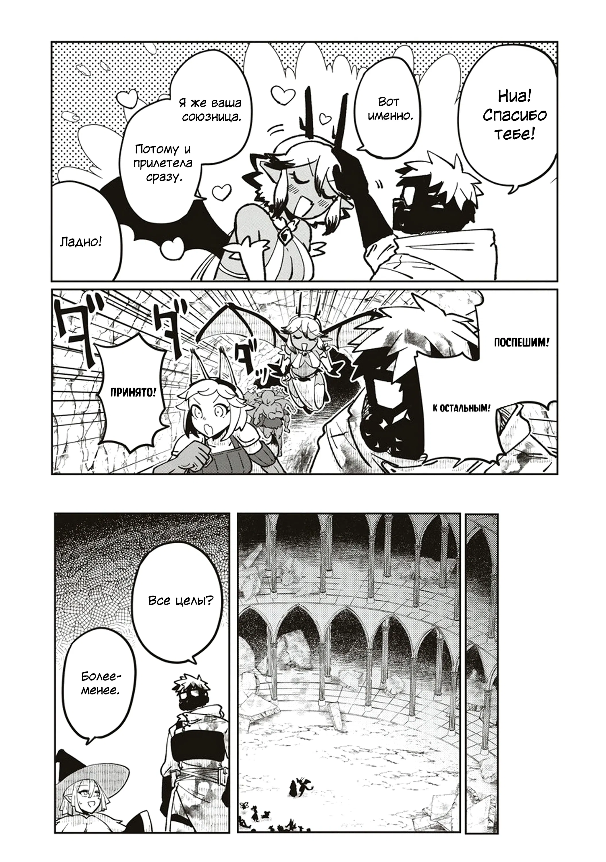 Манга Авантюрист, поглощённый подземельем - Глава 21.1 Страница 7