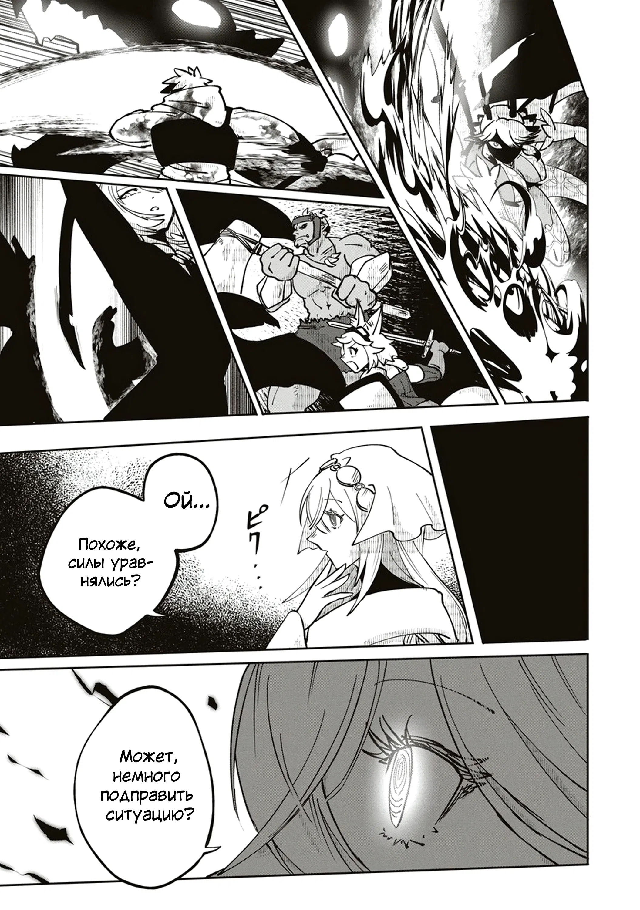 Манга Авантюрист, поглощённый подземельем - Глава 21.1 Страница 11