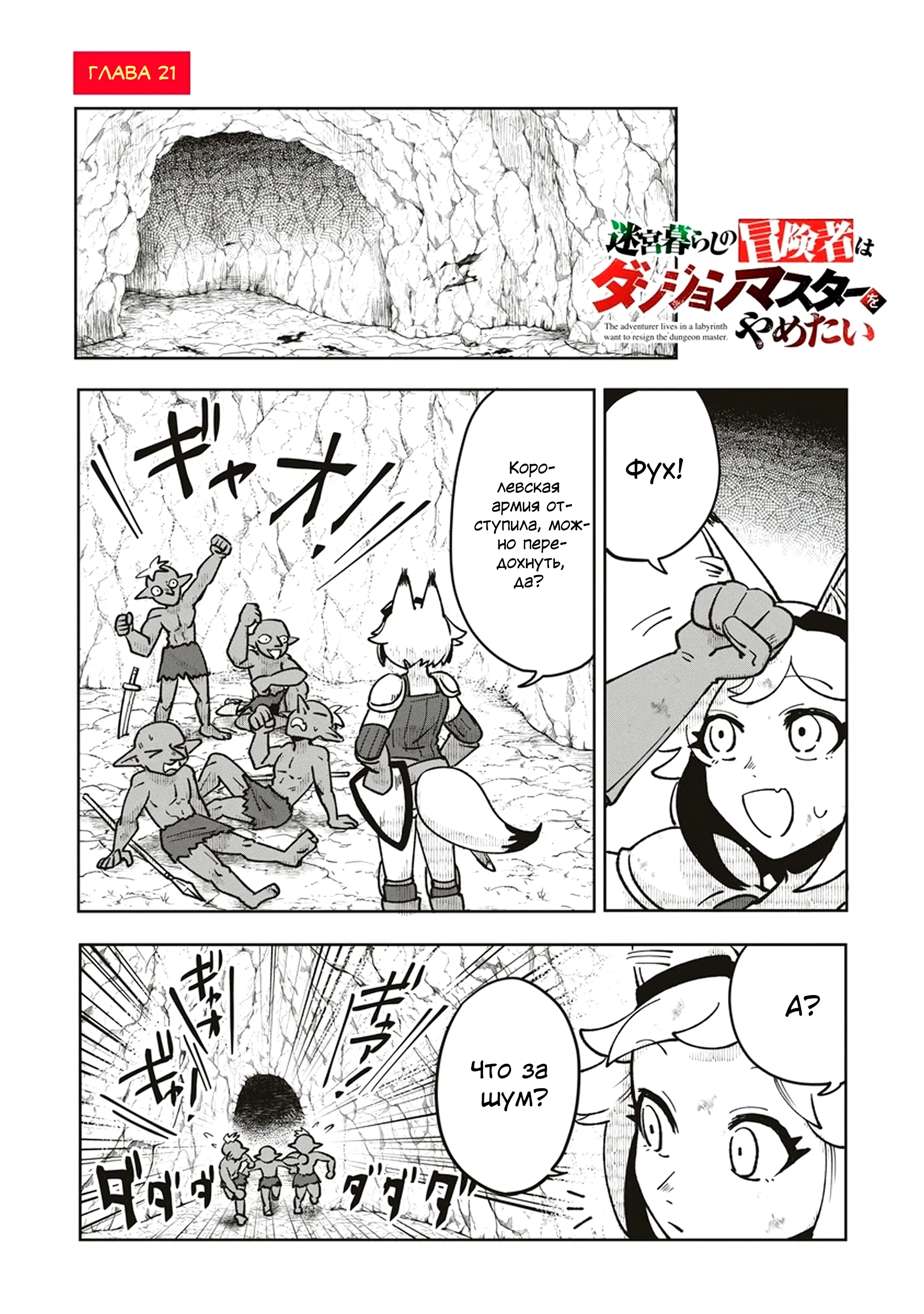 Манга Авантюрист, поглощённый подземельем - Глава 21.1 Страница 1