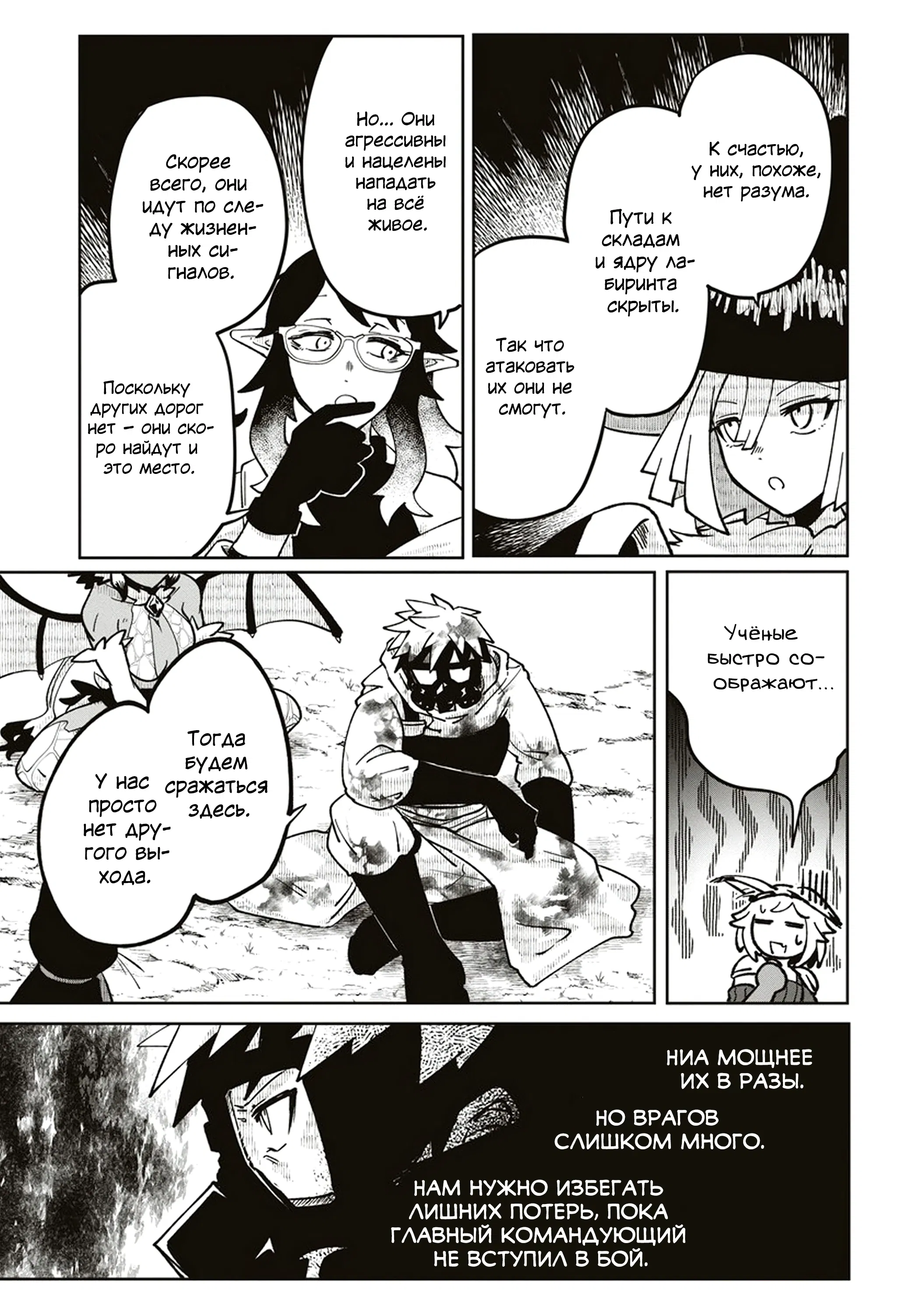 Манга Авантюрист, поглощённый подземельем - Глава 21.1 Страница 9