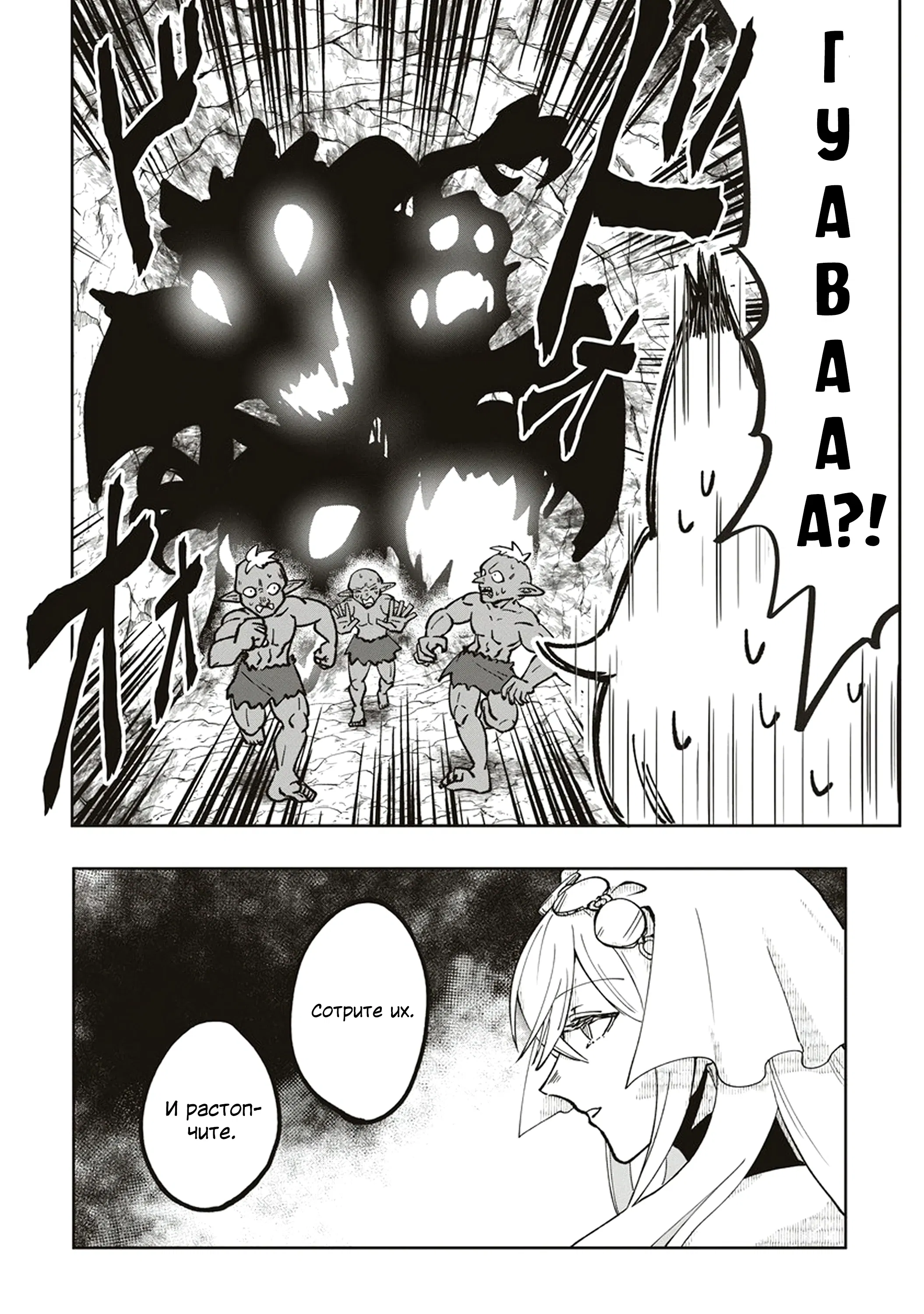 Манга Авантюрист, поглощённый подземельем - Глава 21.1 Страница 2