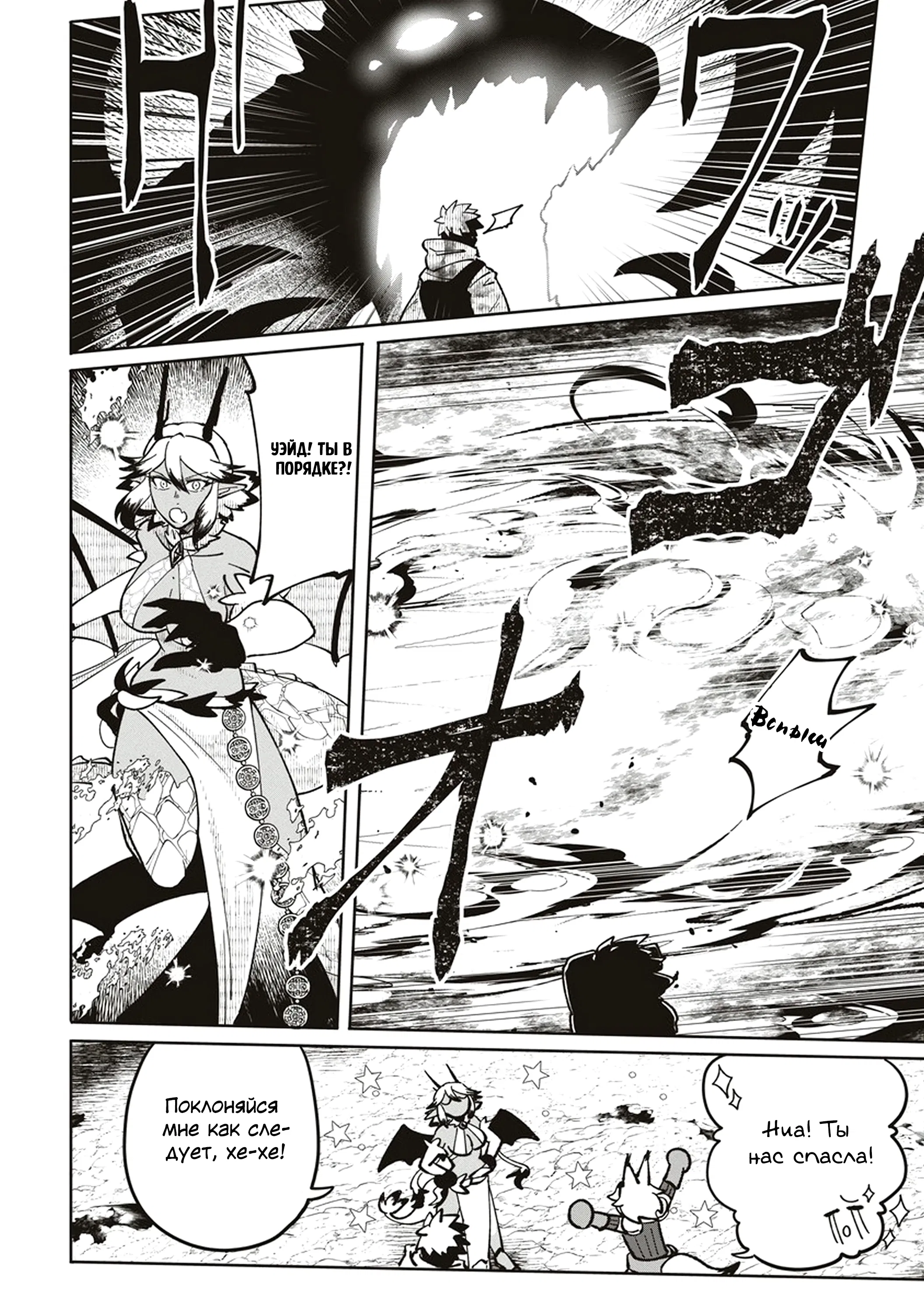 Манга Авантюрист, поглощённый подземельем - Глава 21.1 Страница 6