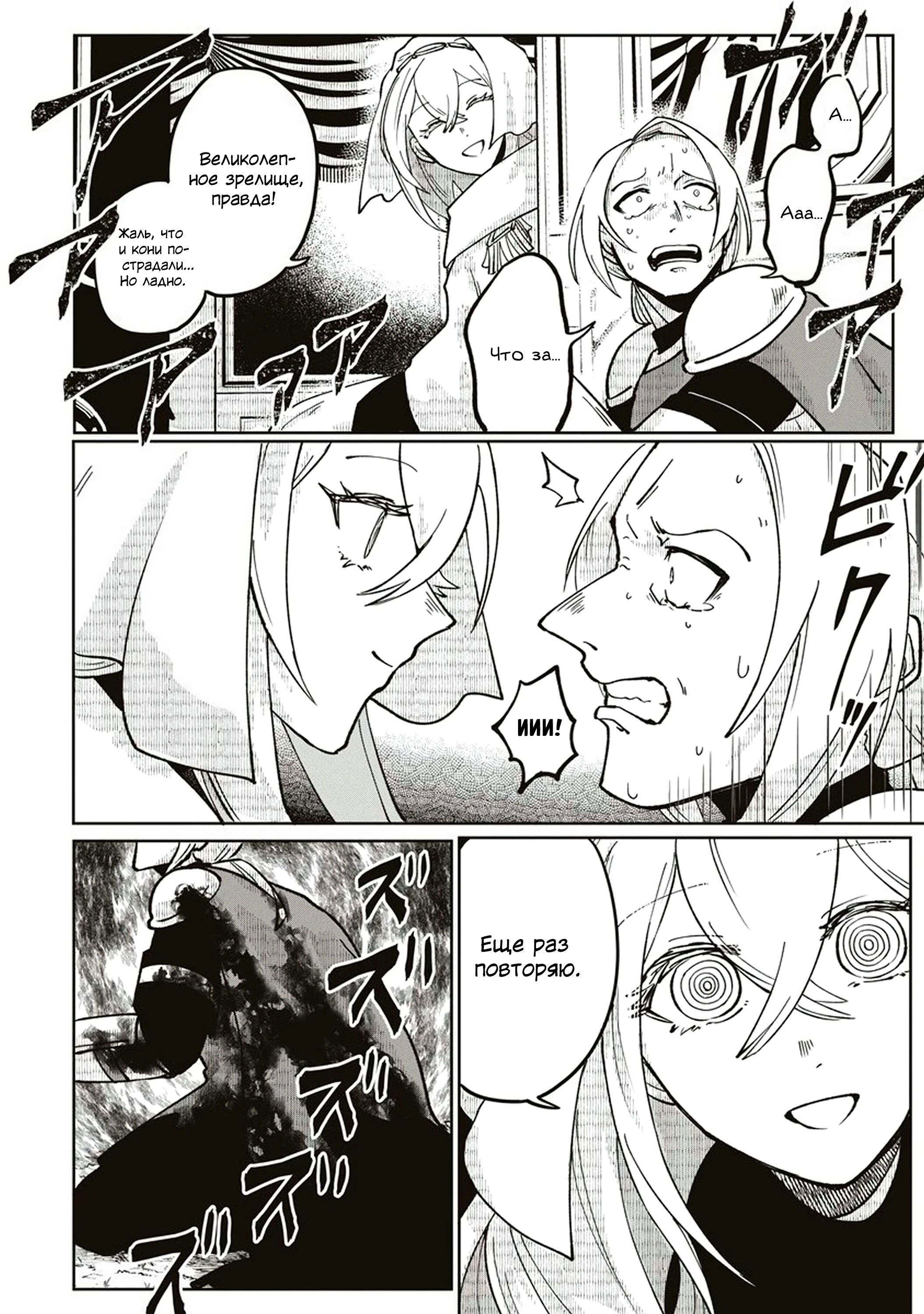 Манга Авантюрист, поглощённый подземельем - Глава 20.2 Страница 14