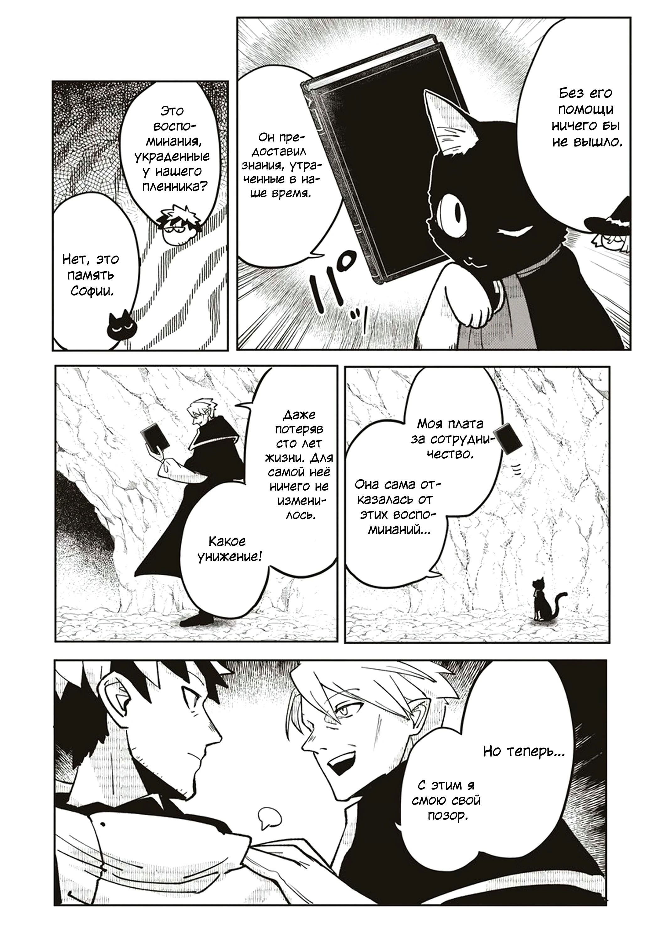 Манга Авантюрист, поглощённый подземельем - Глава 20.2 Страница 2