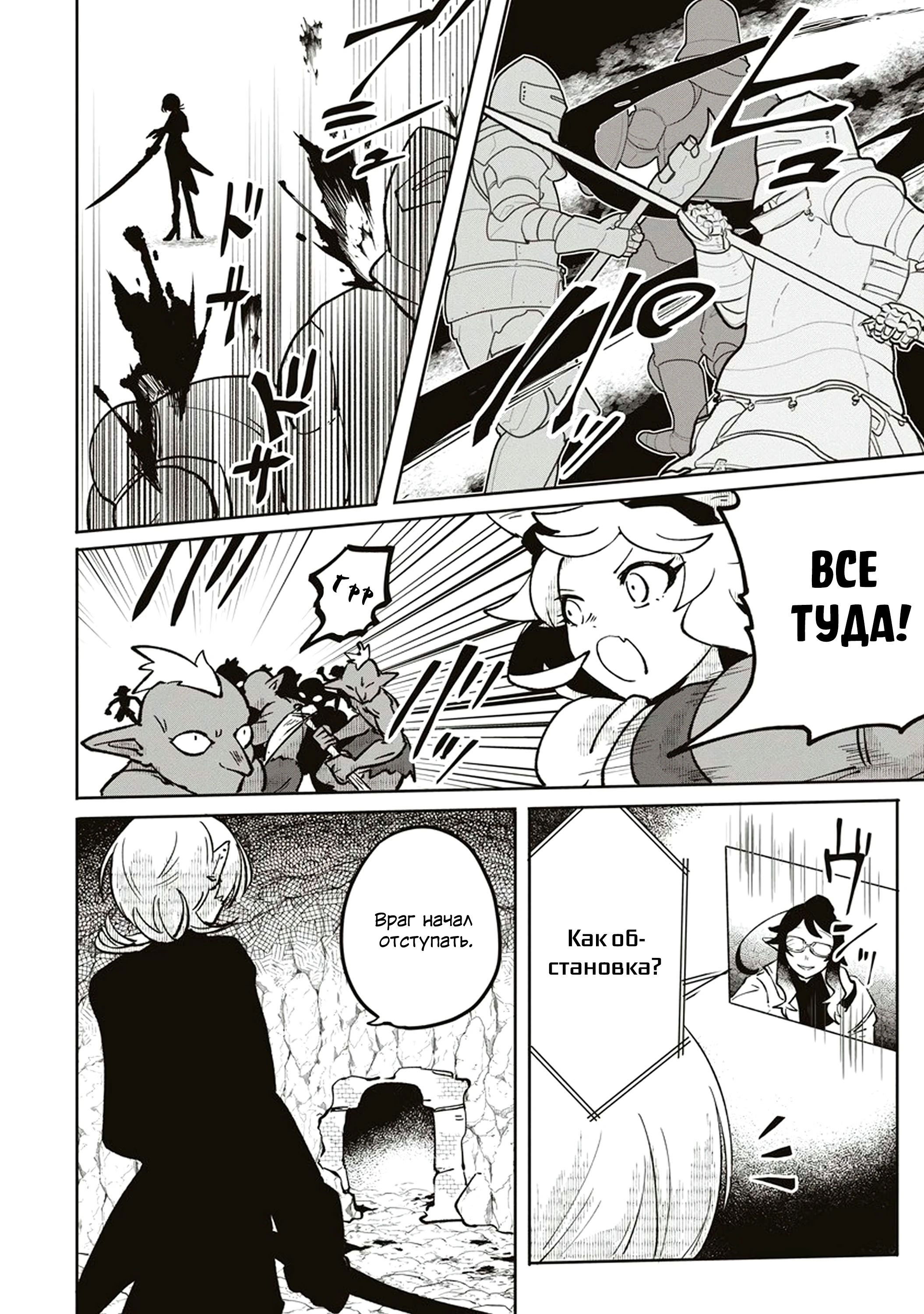 Манга Авантюрист, поглощённый подземельем - Глава 20.2 Страница 8