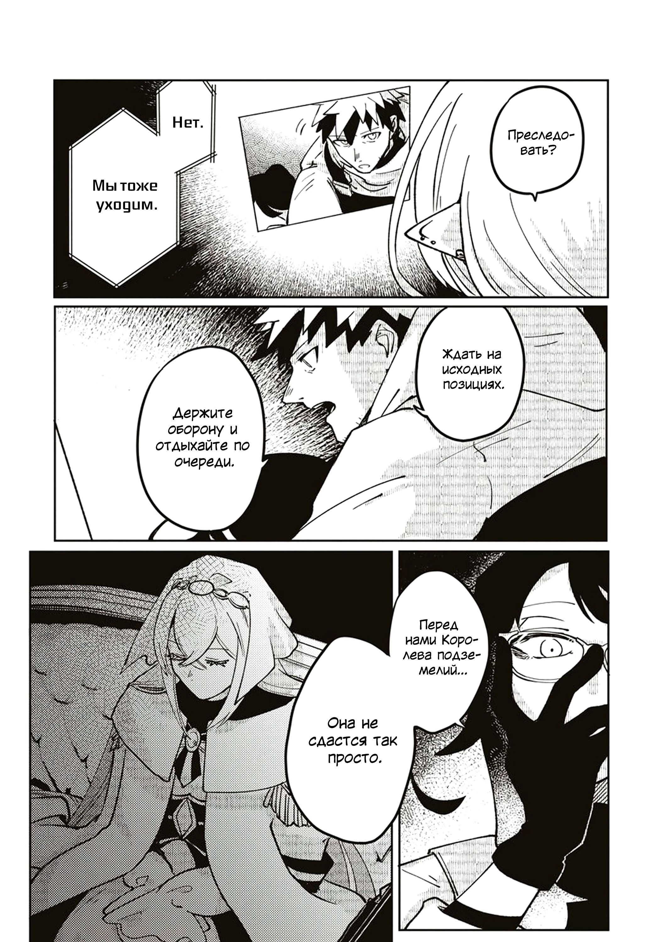 Манга Авантюрист, поглощённый подземельем - Глава 20.2 Страница 9