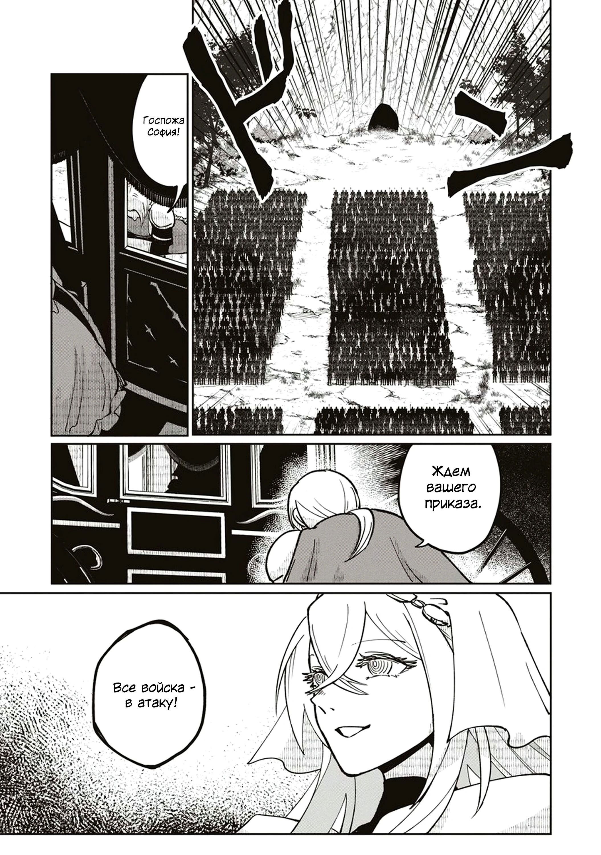 Манга Авантюрист, поглощённый подземельем - Глава 20.2 Страница 5