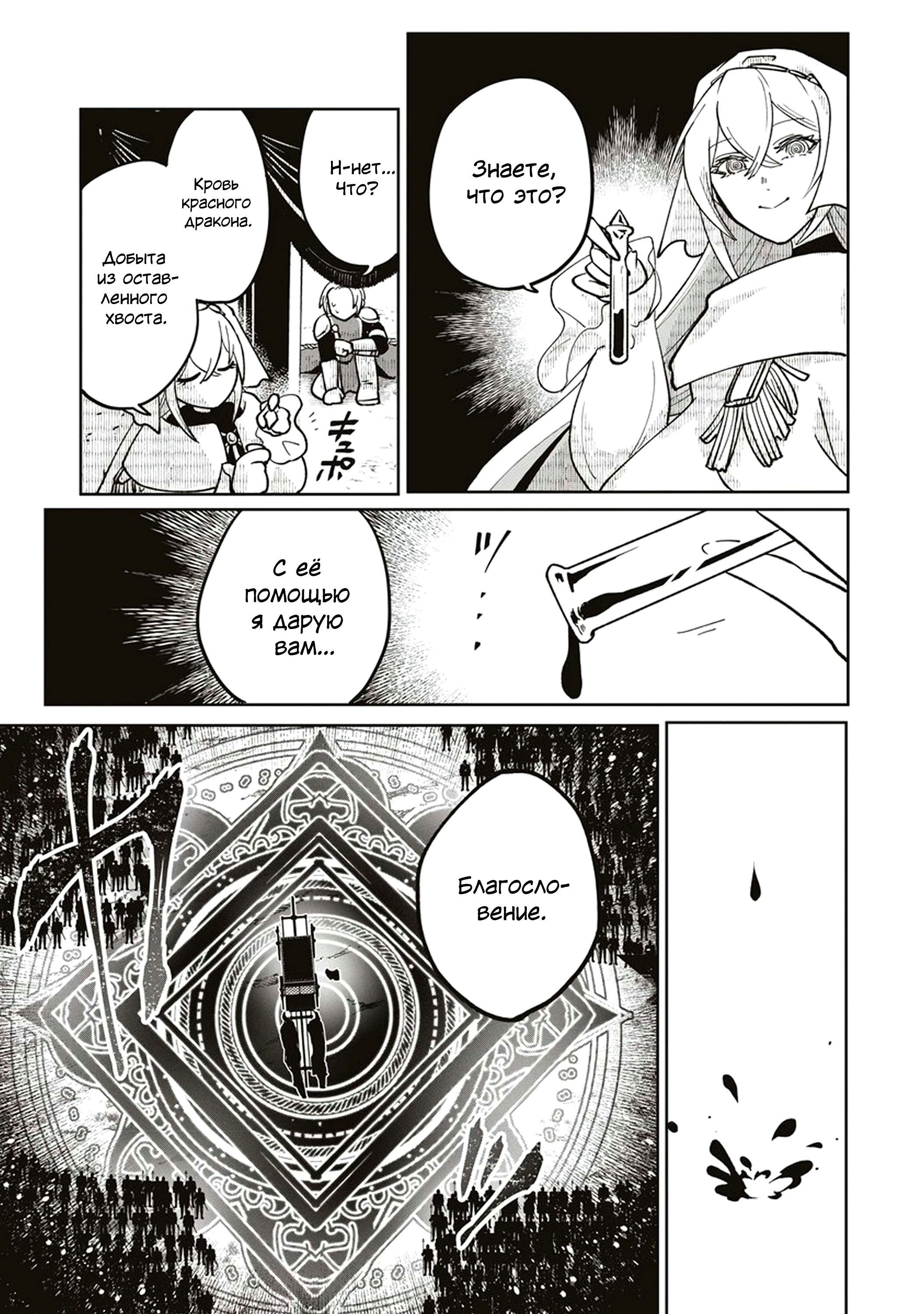 Манга Авантюрист, поглощённый подземельем - Глава 20.2 Страница 11