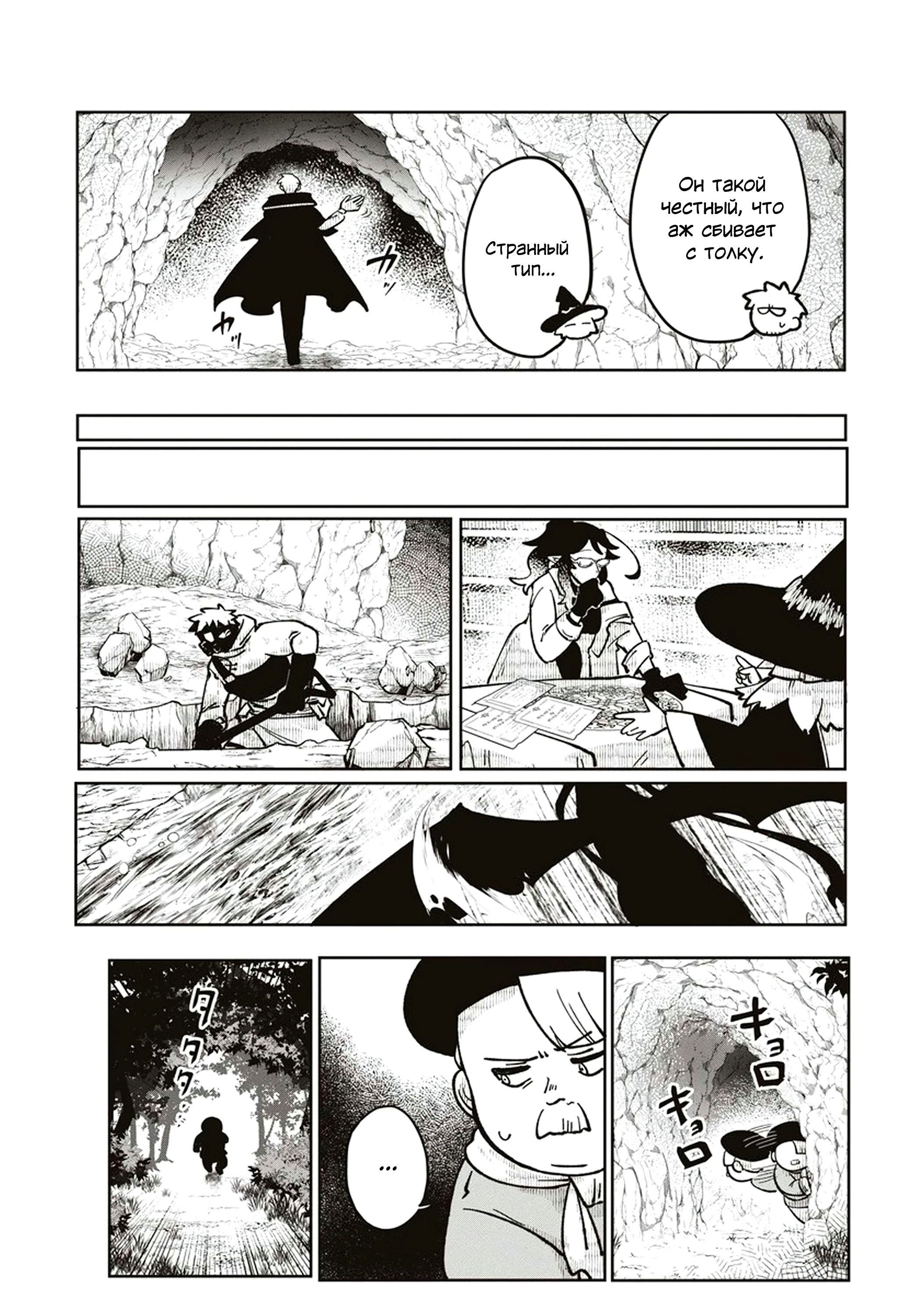 Манга Авантюрист, поглощённый подземельем - Глава 20.2 Страница 3