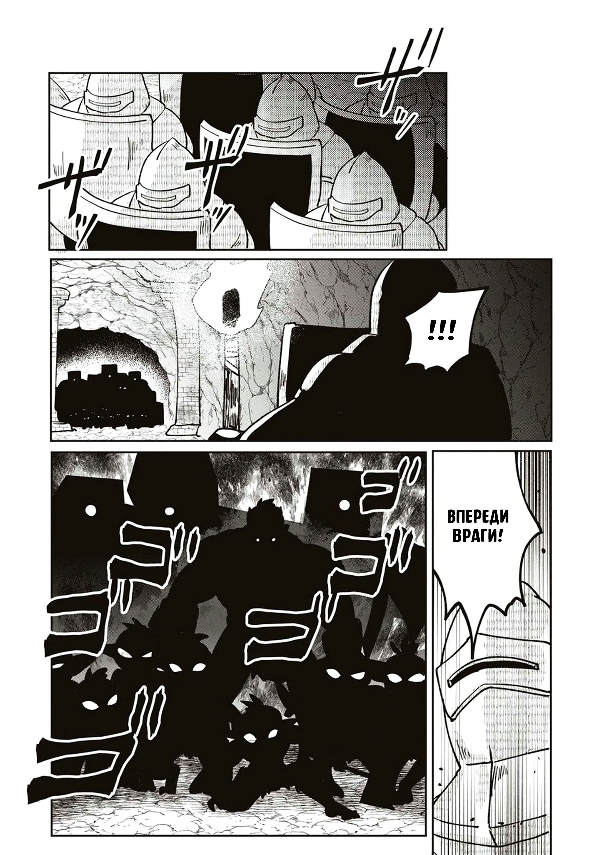 Манга Авантюрист, поглощённый подземельем - Глава 20.2 Страница 6