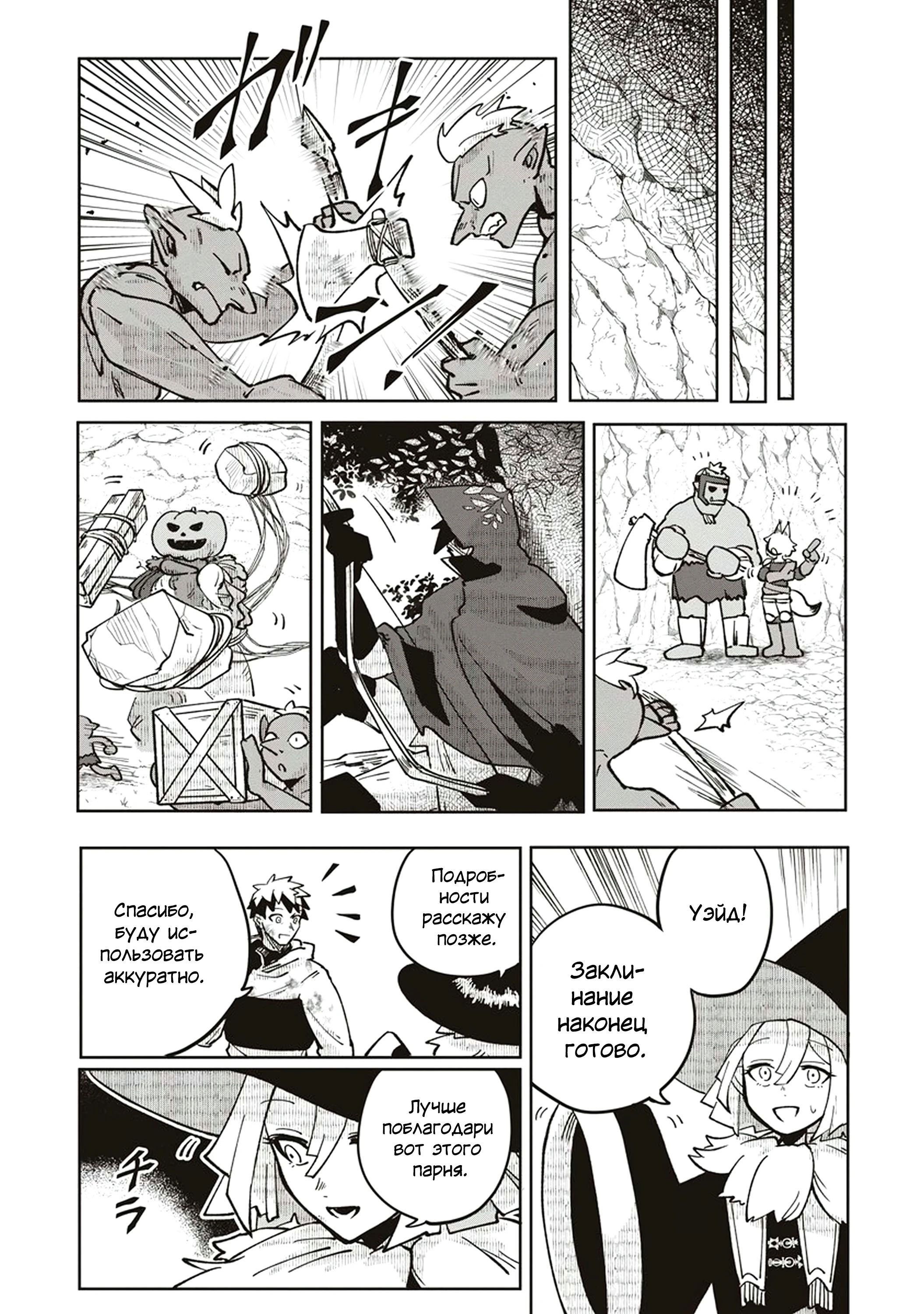 Манга Авантюрист, поглощённый подземельем - Глава 20.2 Страница 1