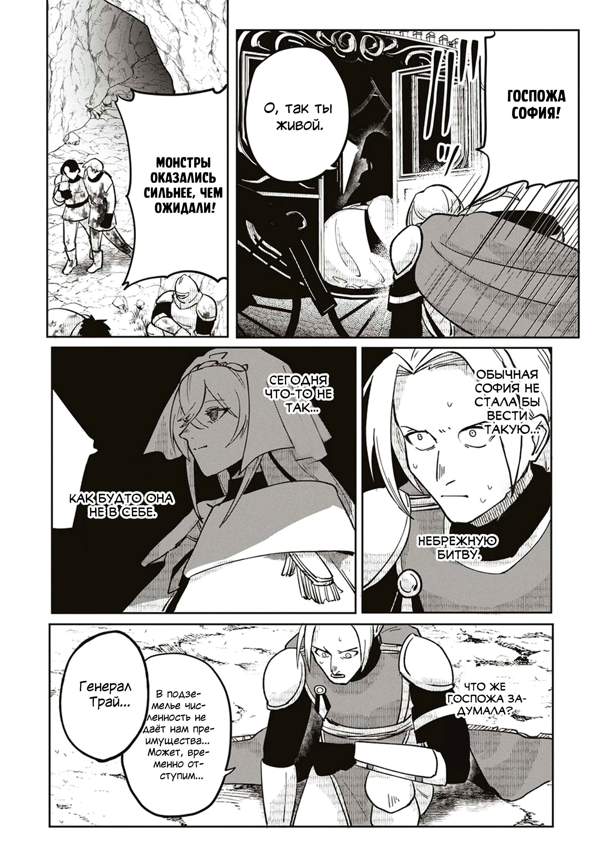 Манга Авантюрист, поглощённый подземельем - Глава 20.2 Страница 10