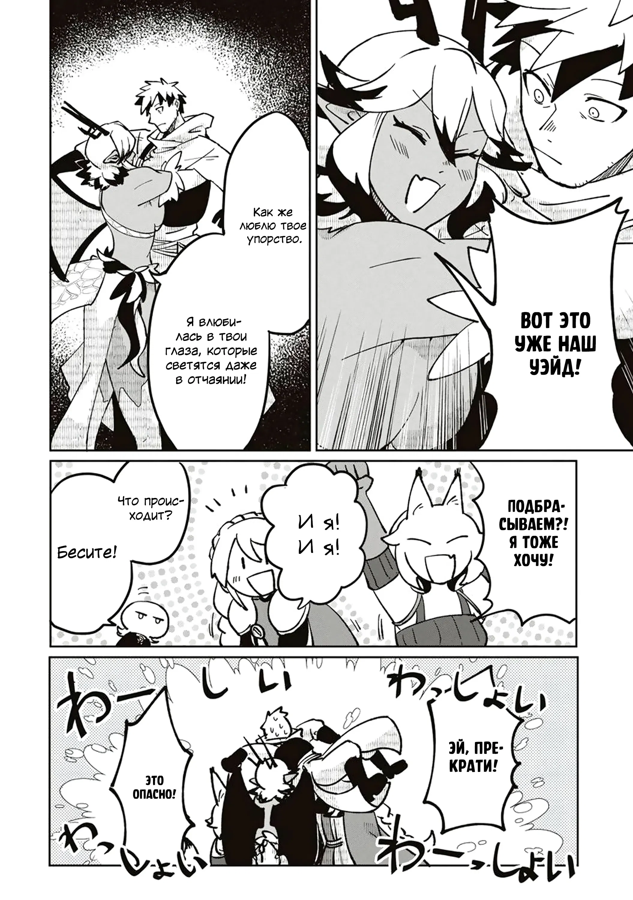 Манга Авантюрист, поглощённый подземельем - Глава 20.1 Страница 8