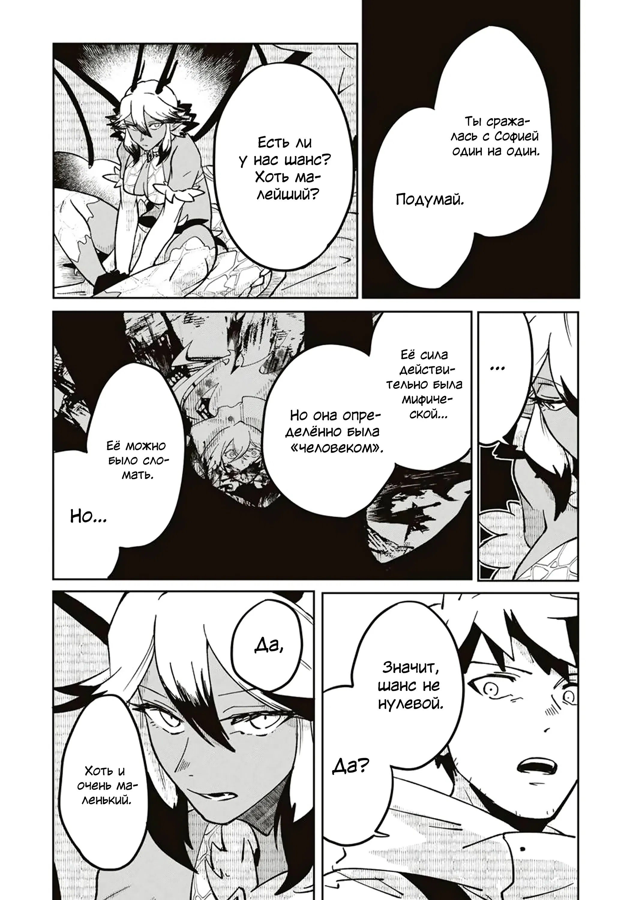 Манга Авантюрист, поглощённый подземельем - Глава 20.1 Страница 6