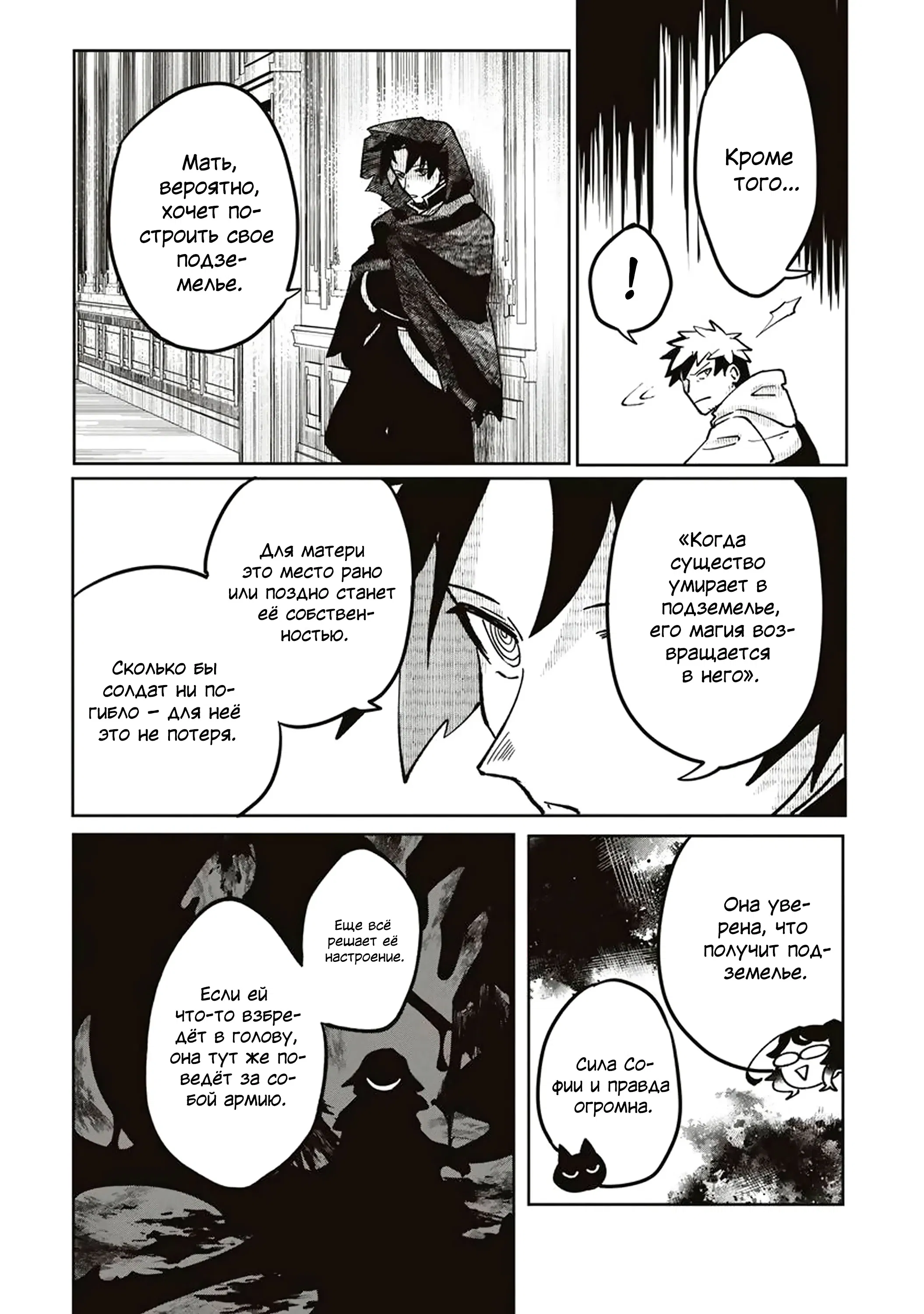 Манга Авантюрист, поглощённый подземельем - Глава 20.1 Страница 4