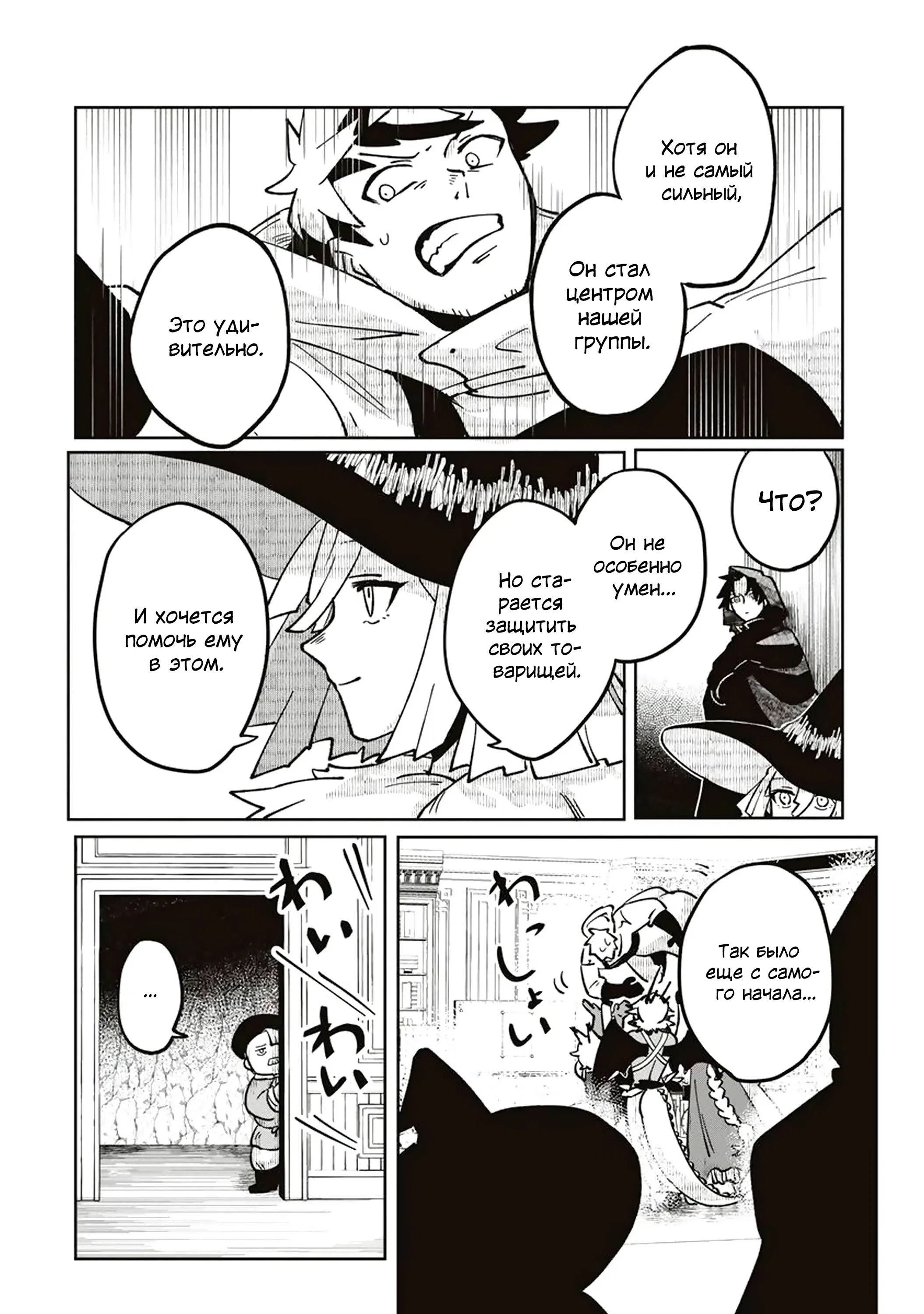 Манга Авантюрист, поглощённый подземельем - Глава 20.1 Страница 10