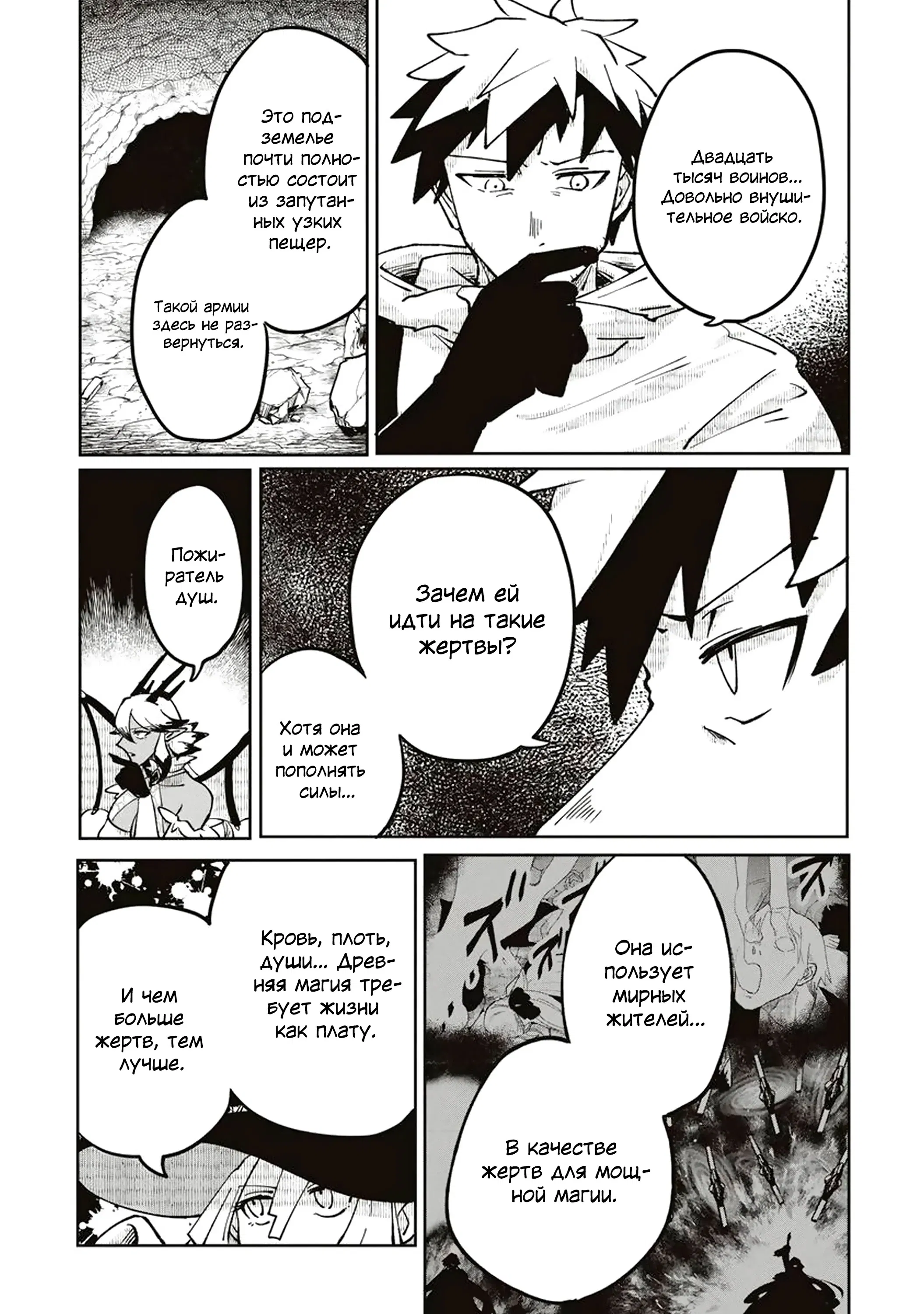 Манга Авантюрист, поглощённый подземельем - Глава 20.1 Страница 3