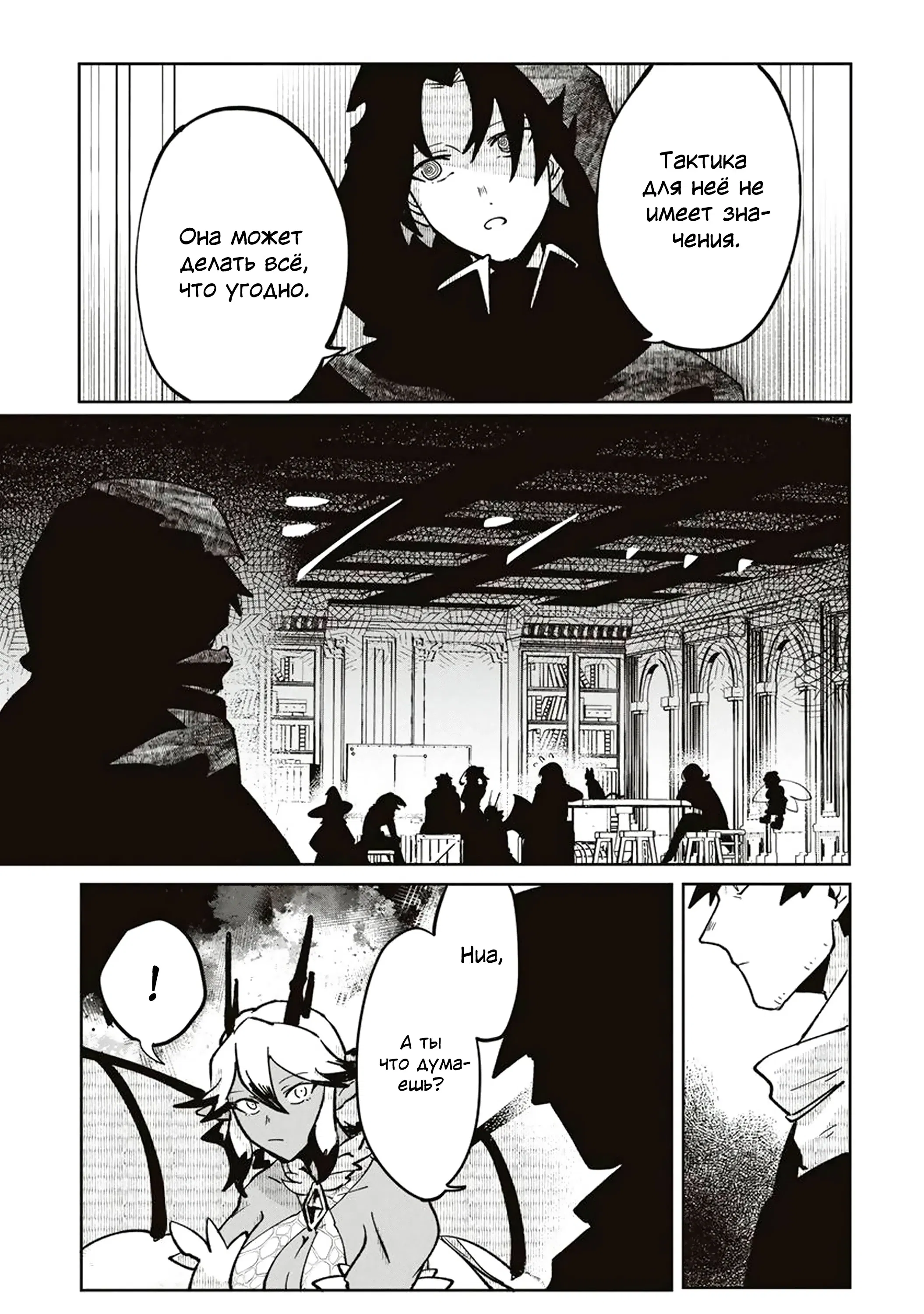 Манга Авантюрист, поглощённый подземельем - Глава 20.1 Страница 5