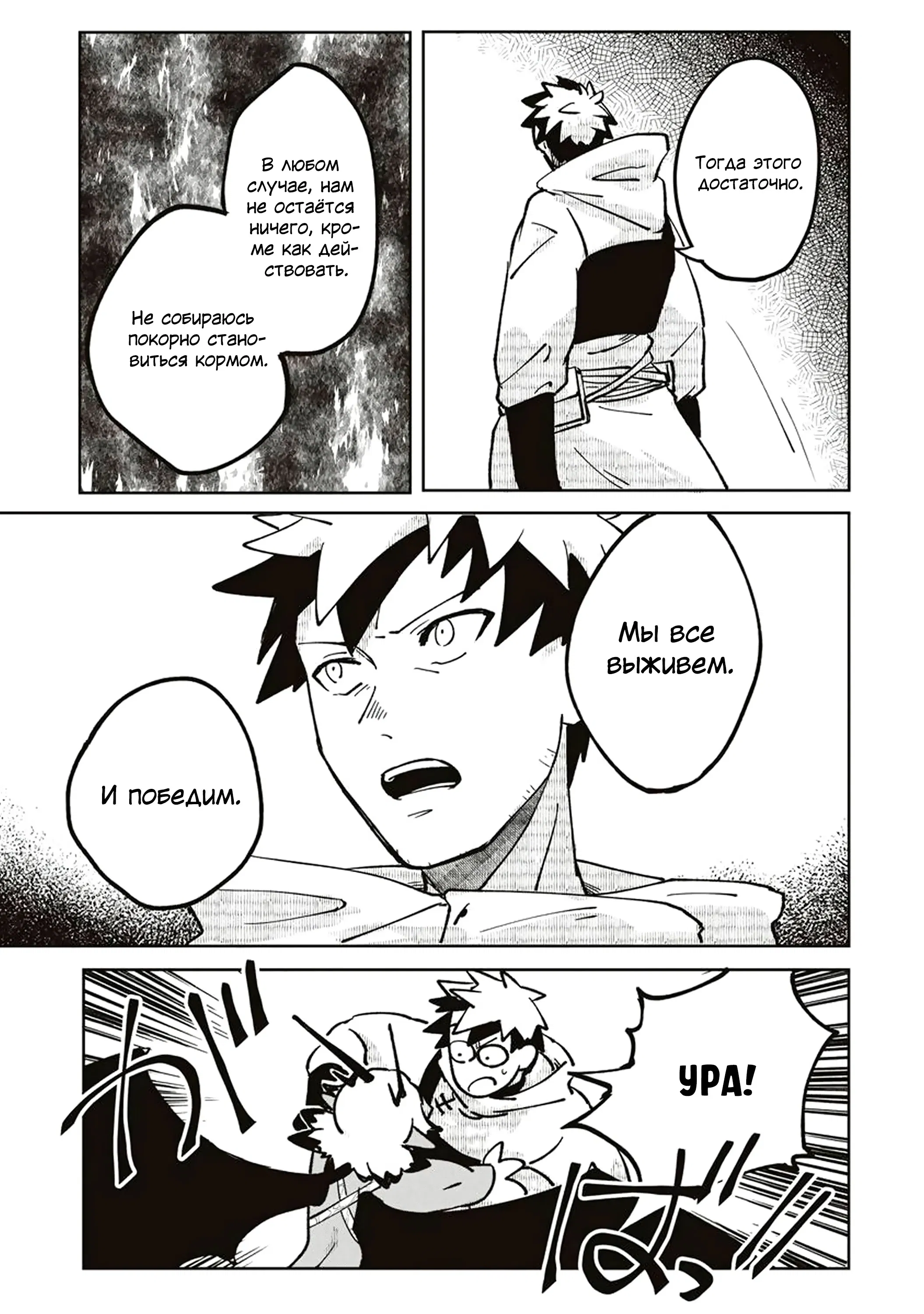 Манга Авантюрист, поглощённый подземельем - Глава 20.1 Страница 7