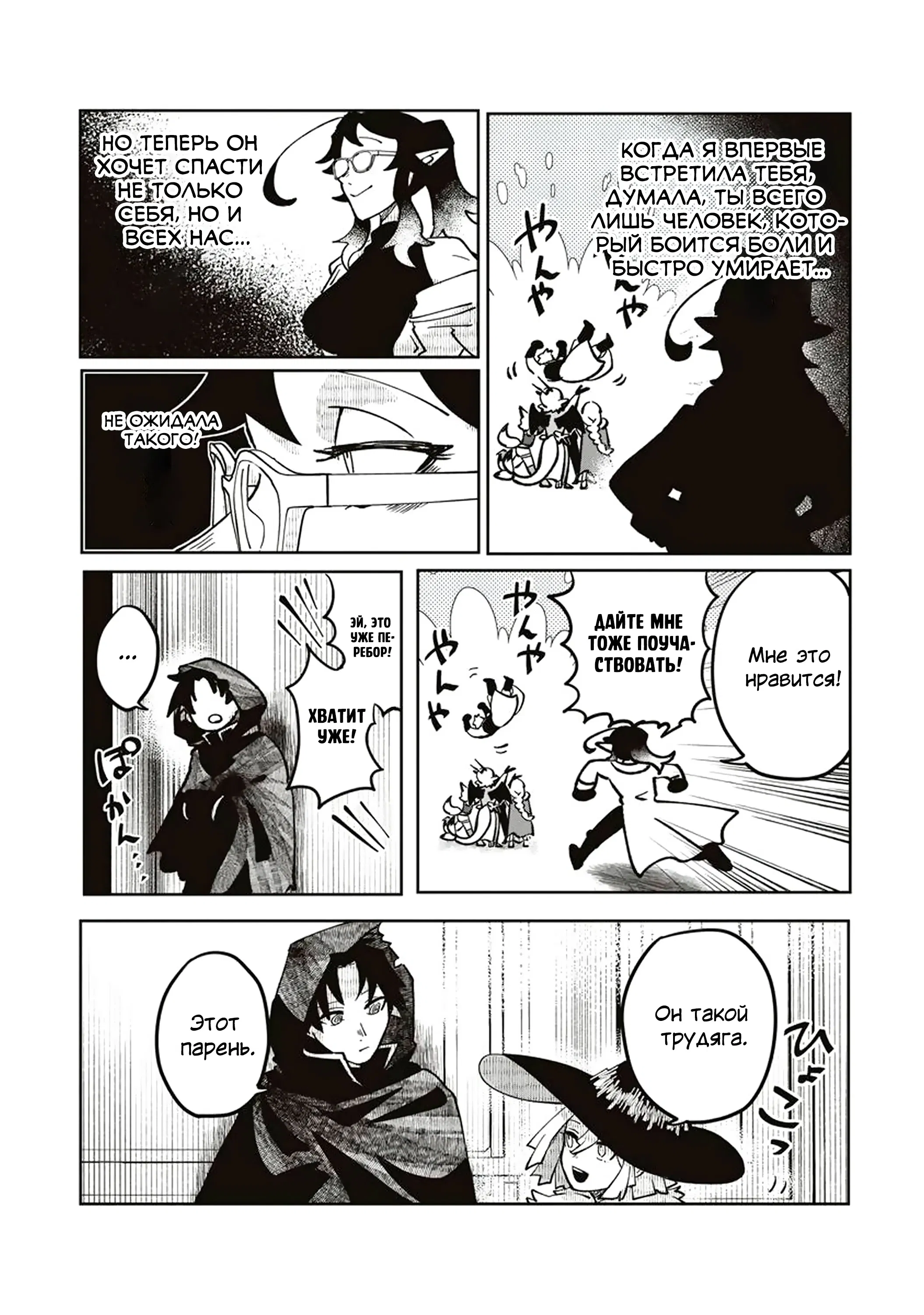 Манга Авантюрист, поглощённый подземельем - Глава 20.1 Страница 9