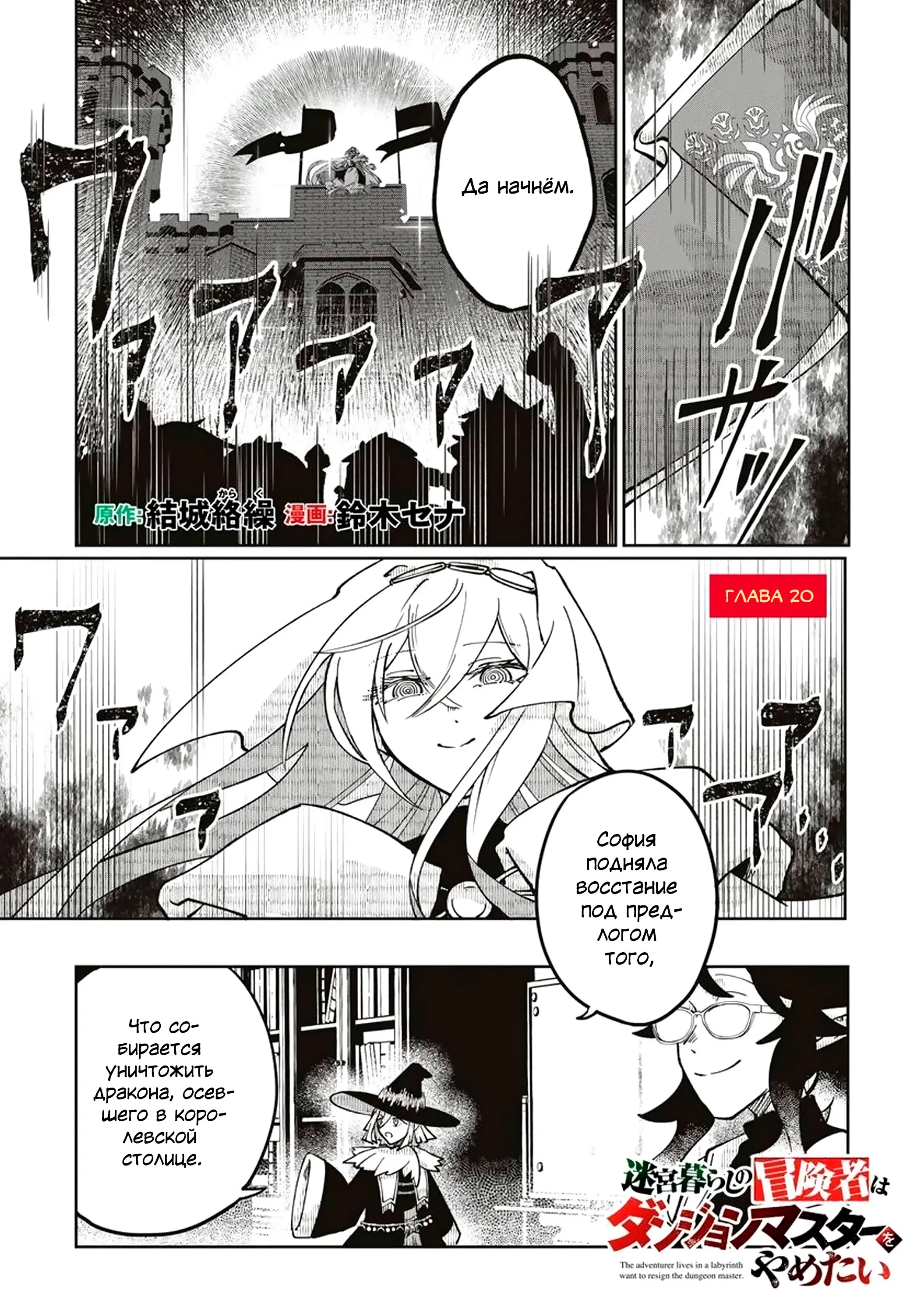 Манга Авантюрист, поглощённый подземельем - Глава 20.1 Страница 1