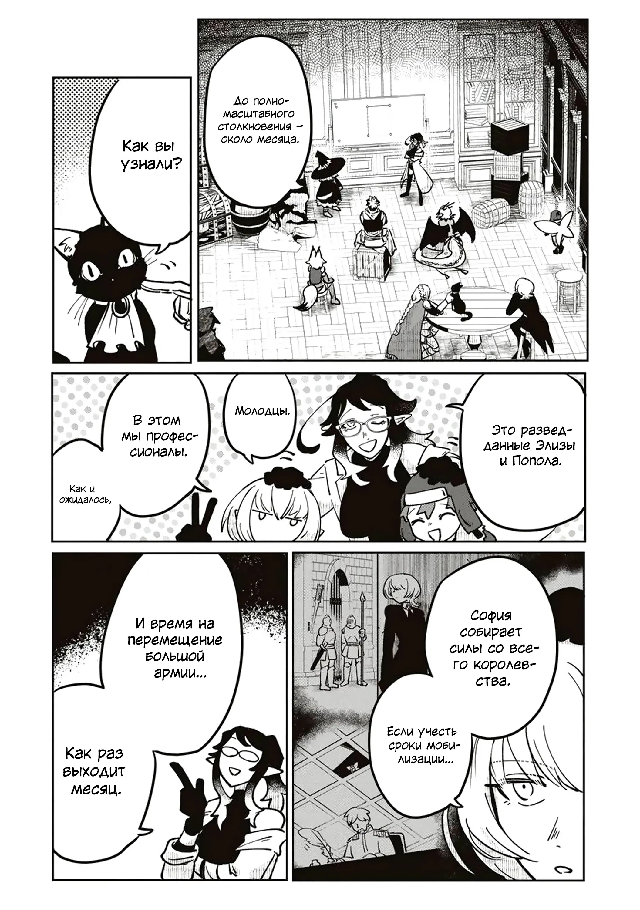 Манга Авантюрист, поглощённый подземельем - Глава 20.1 Страница 2