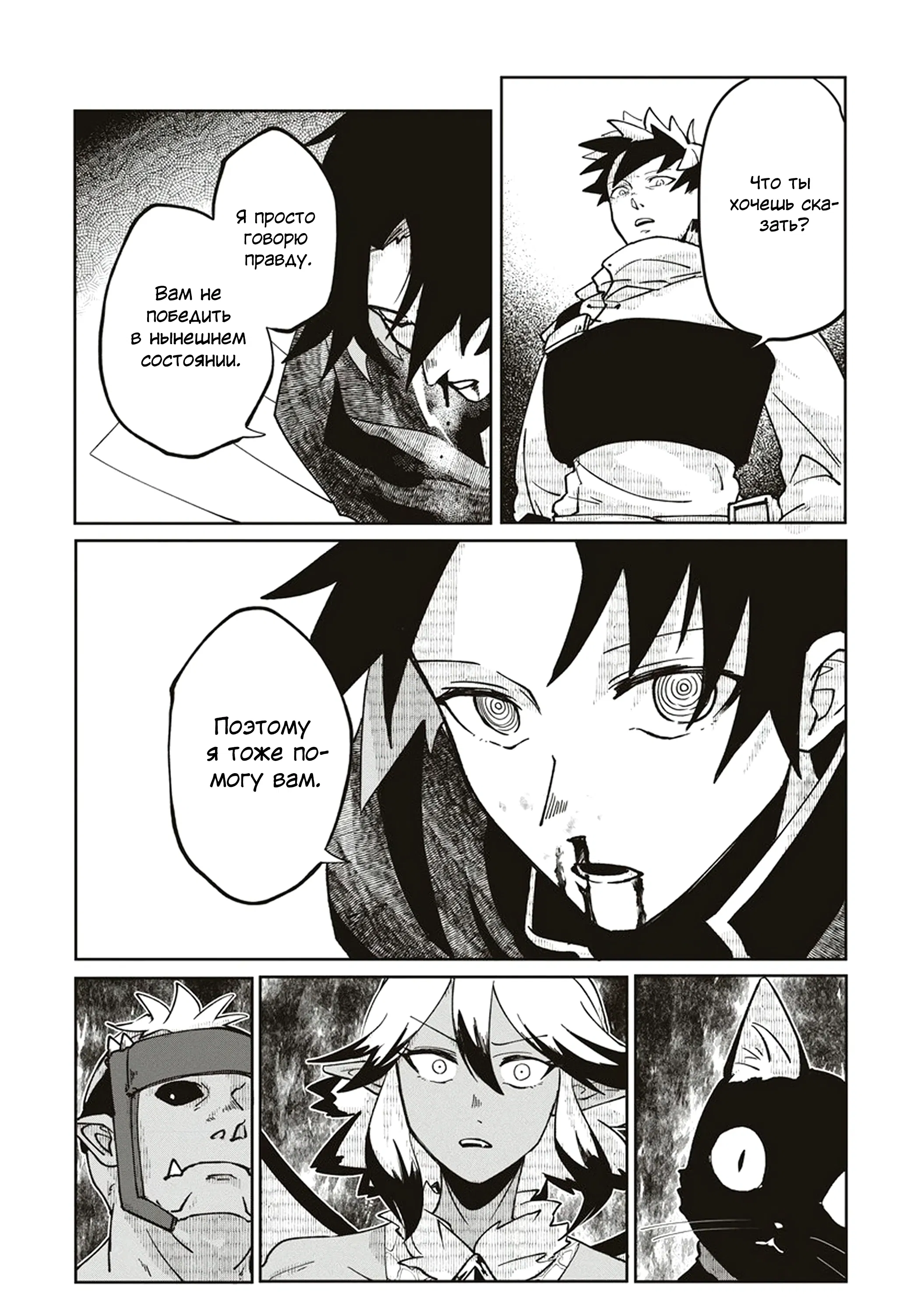 Манга Авантюрист, поглощённый подземельем - Глава 19.2 Страница 3