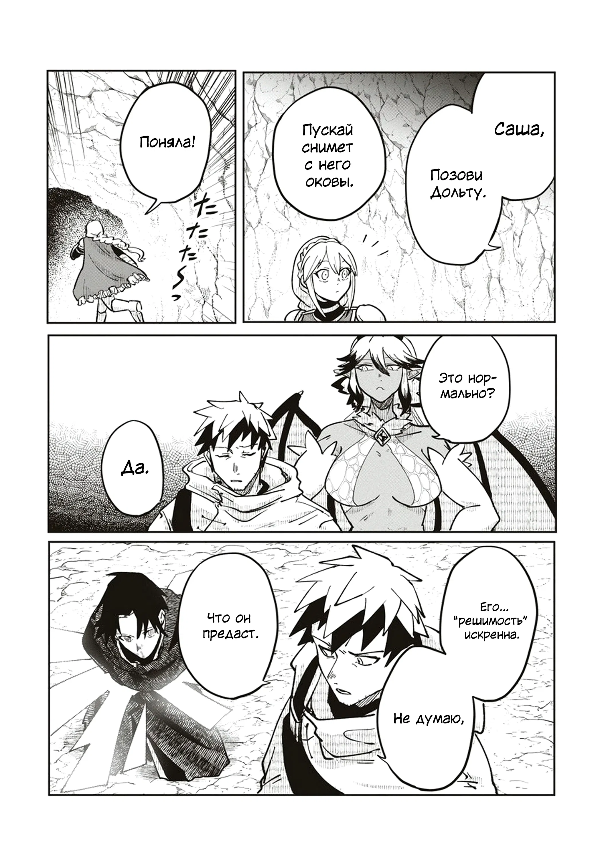 Манга Авантюрист, поглощённый подземельем - Глава 19.2 Страница 8