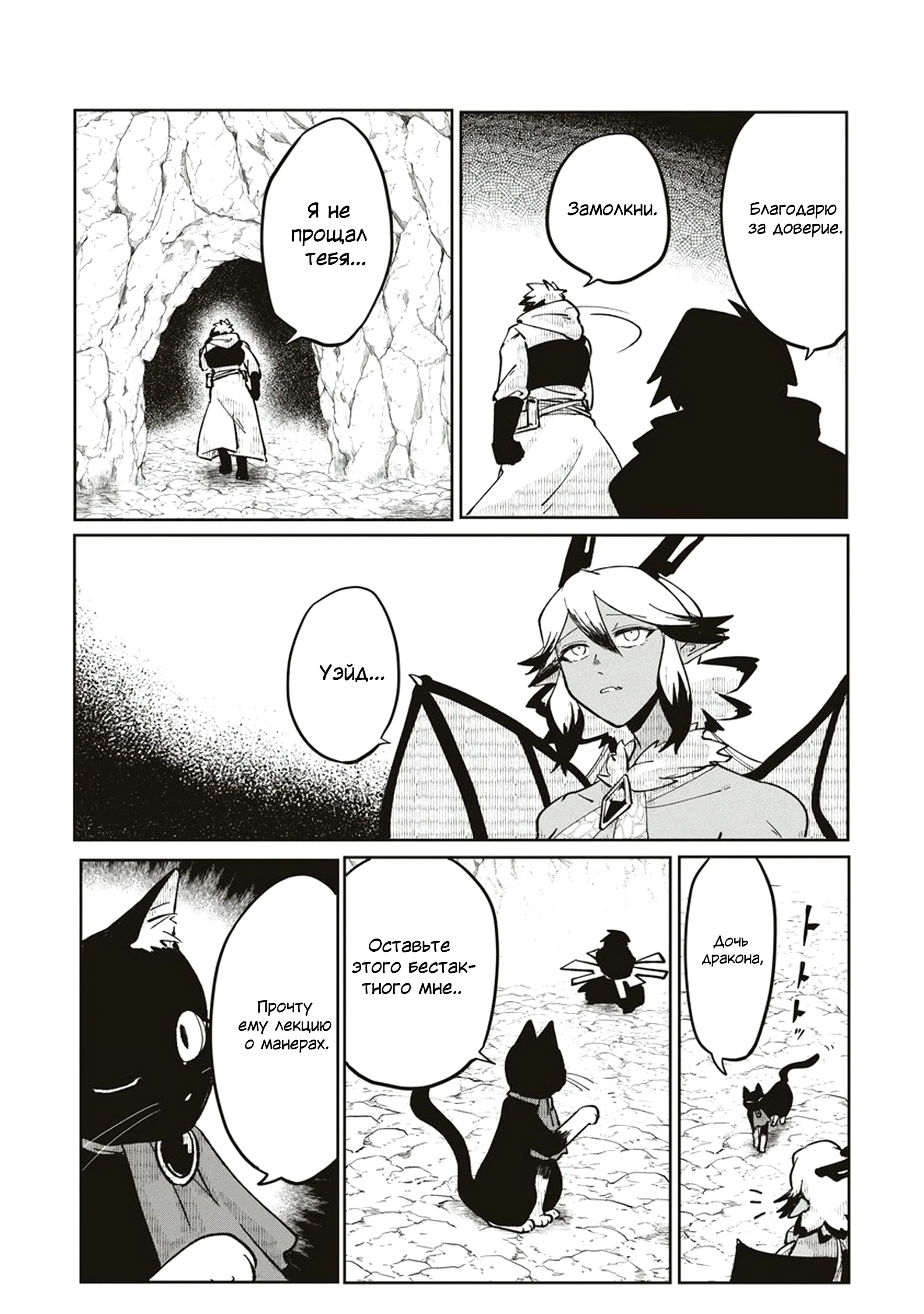 Манга Авантюрист, поглощённый подземельем - Глава 19.2 Страница 9