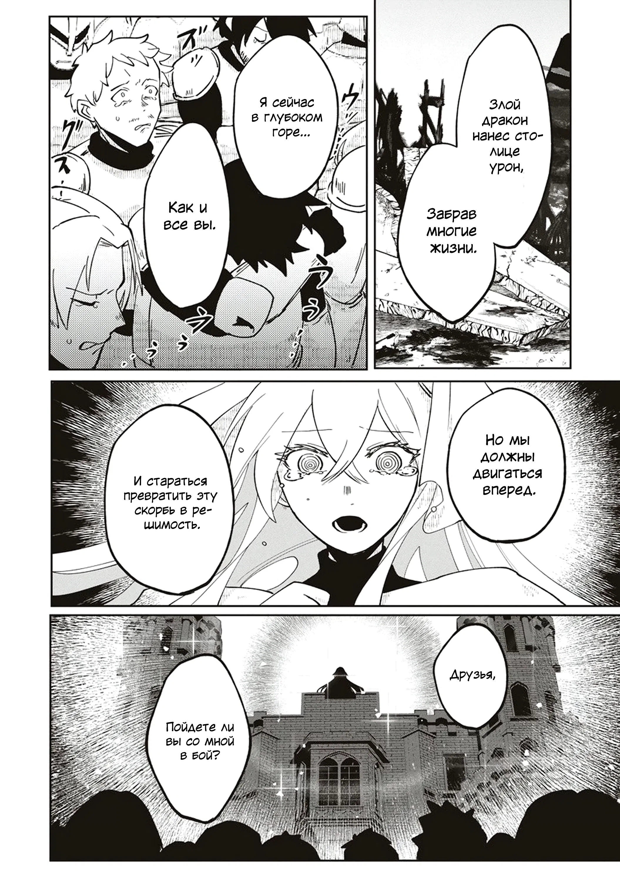 Манга Авантюрист, поглощённый подземельем - Глава 19.2 Страница 13