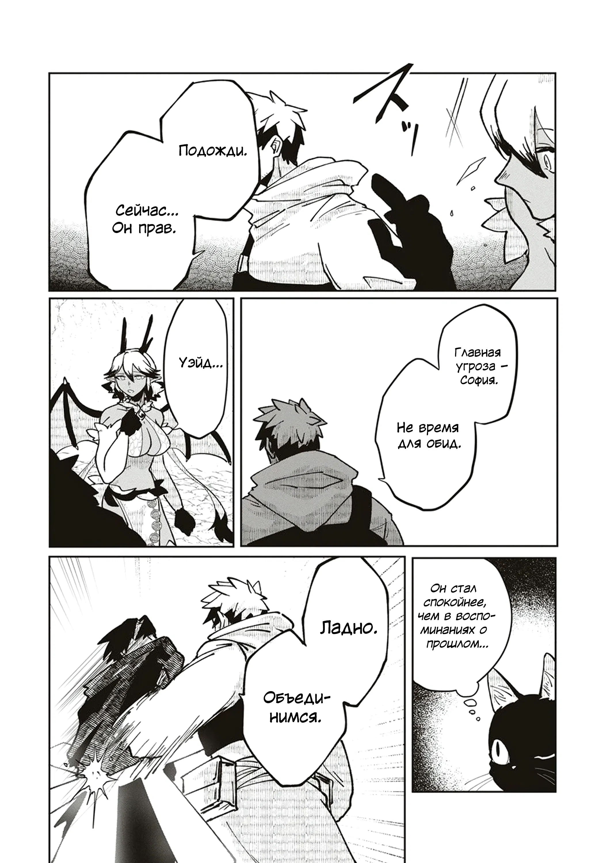 Манга Авантюрист, поглощённый подземельем - Глава 19.2 Страница 6